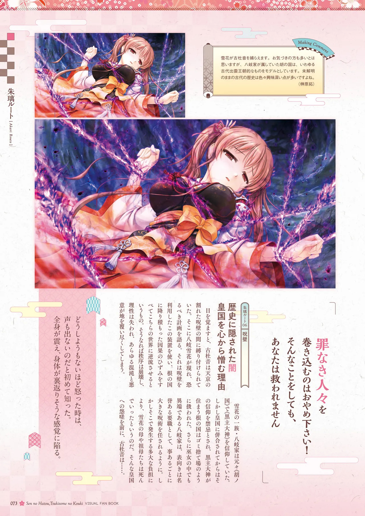 Sen no Hatou, Tsukisome no Kouki Visual Fanbook [Digital] - Page 74