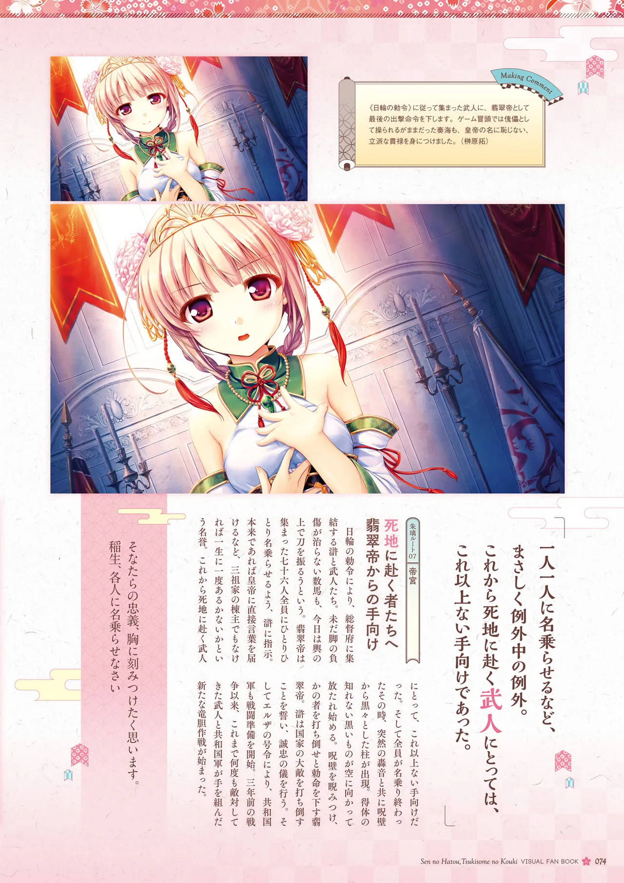 Sen no Hatou, Tsukisome no Kouki Visual Fanbook [Digital] - Page 75
