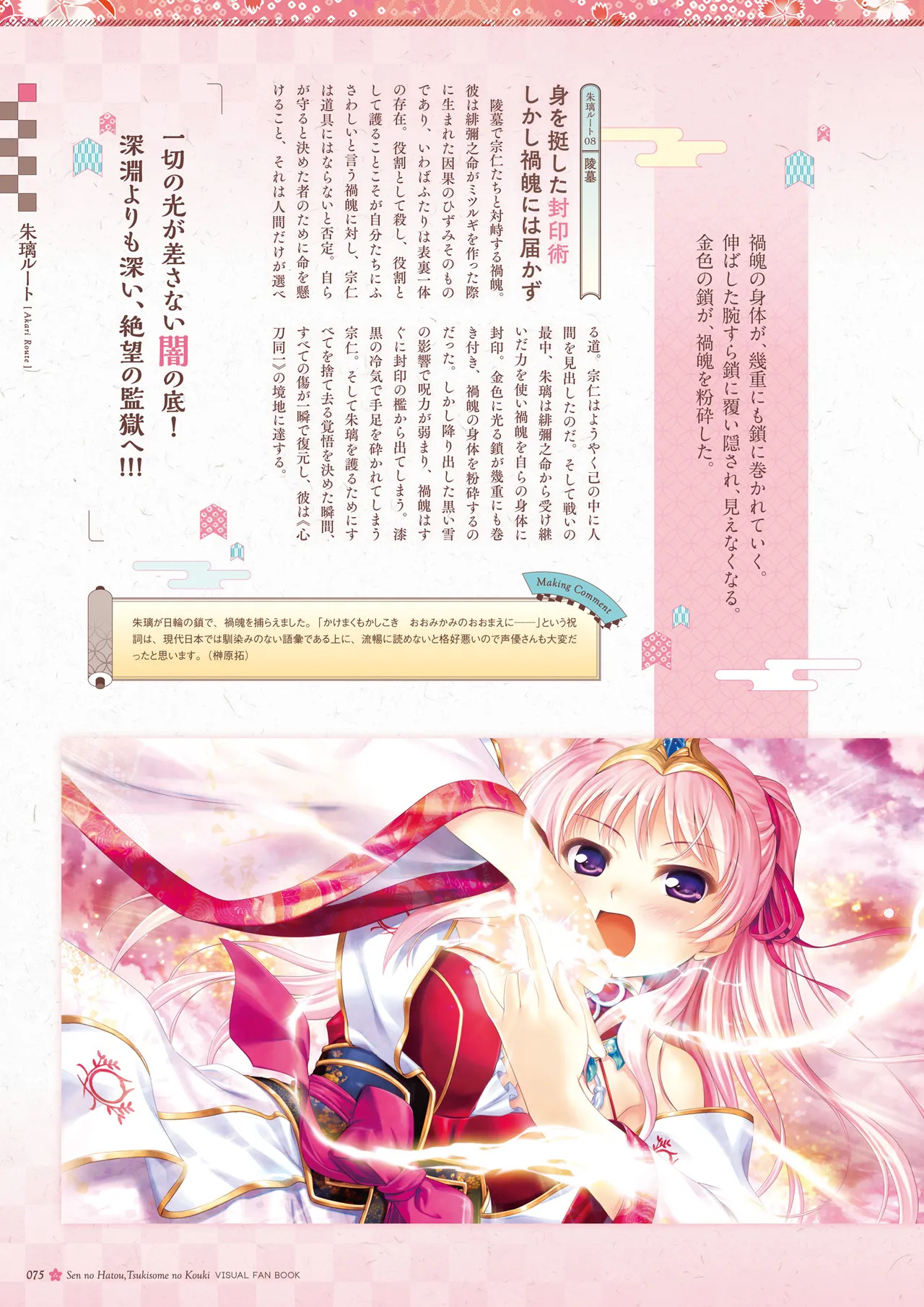 Sen no Hatou, Tsukisome no Kouki Visual Fanbook [Digital] - Page 76