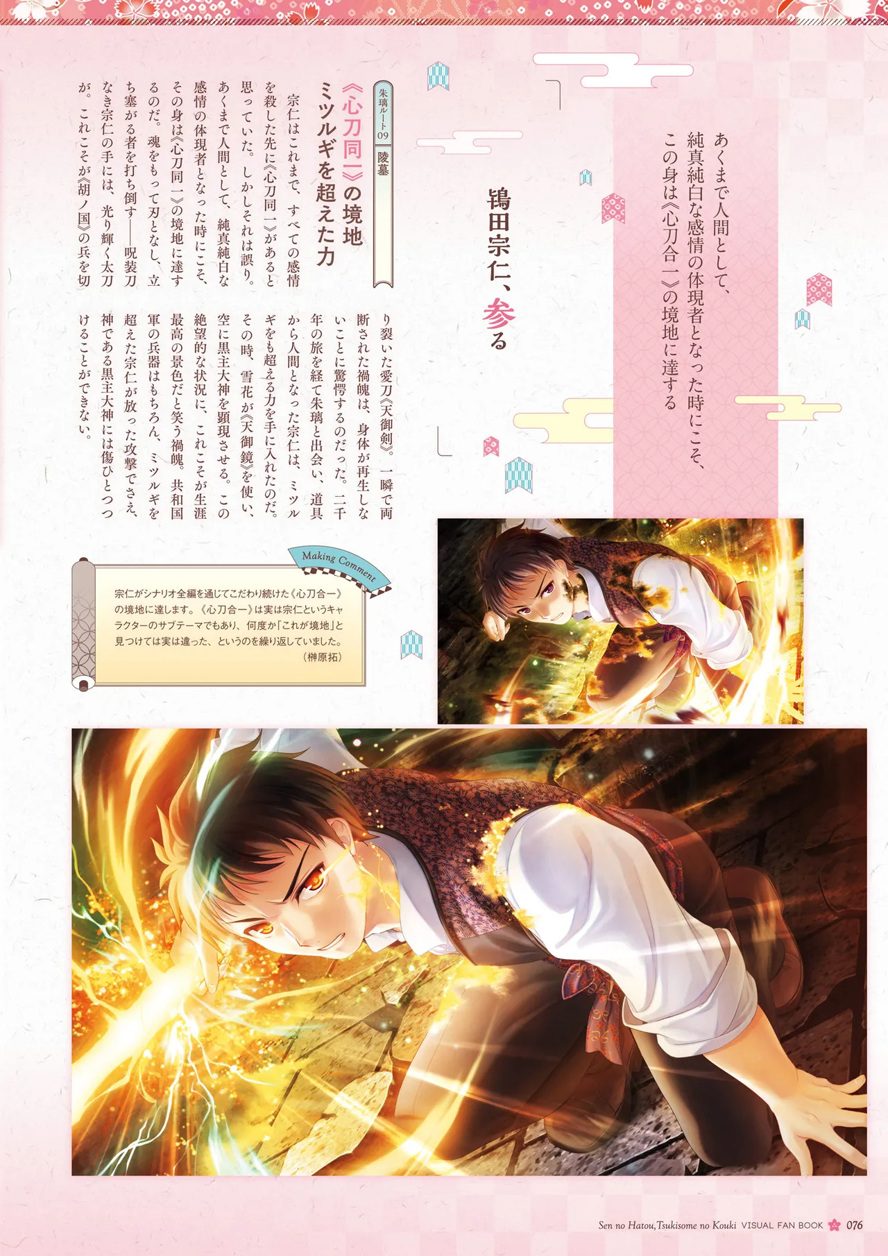 Sen no Hatou, Tsukisome no Kouki Visual Fanbook [Digital] - Page 77
