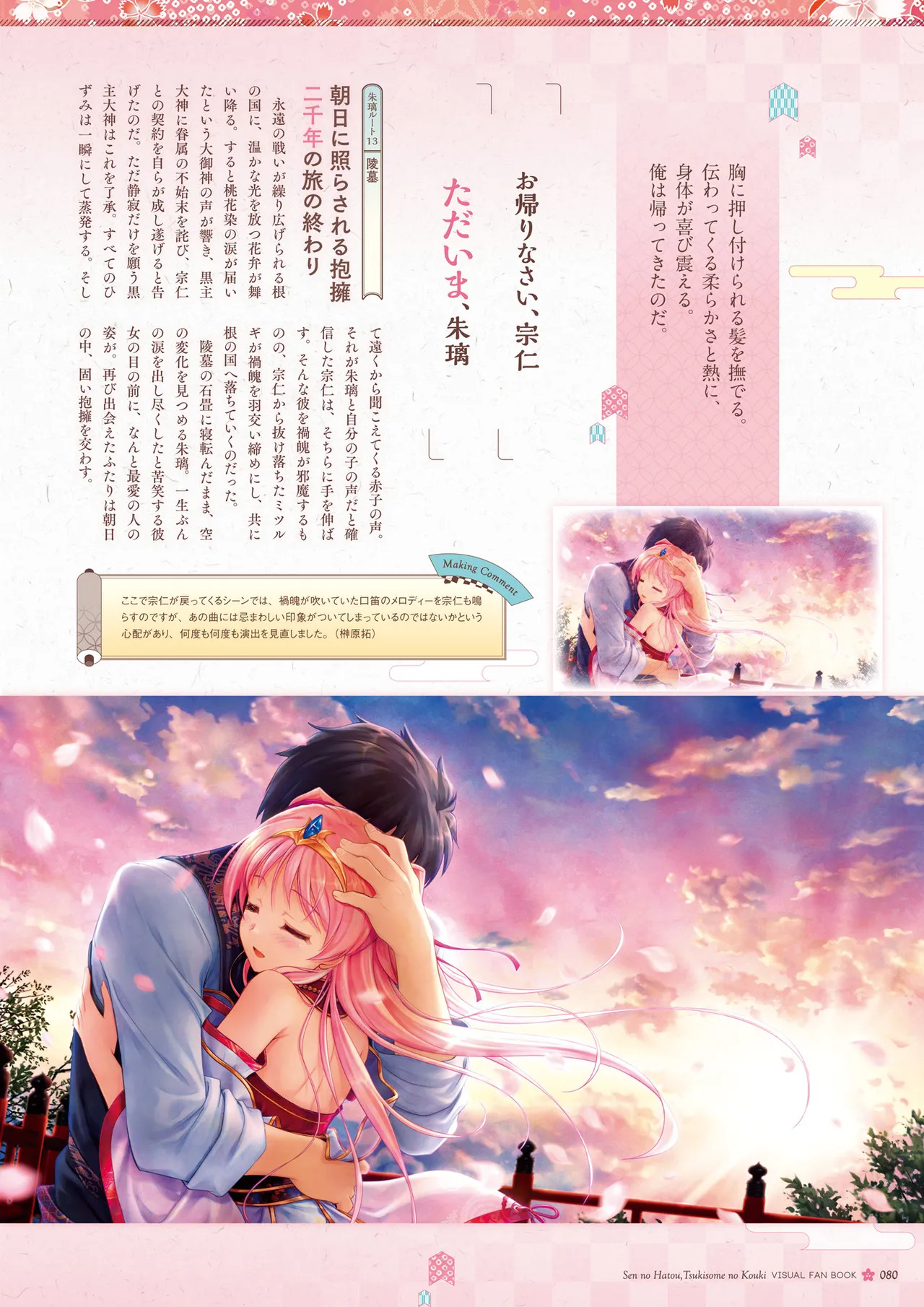 Sen no Hatou, Tsukisome no Kouki Visual Fanbook [Digital] - Page 81