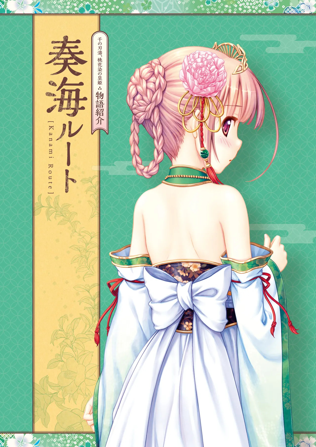 Sen no Hatou, Tsukisome no Kouki Visual Fanbook [Digital] - Page 88