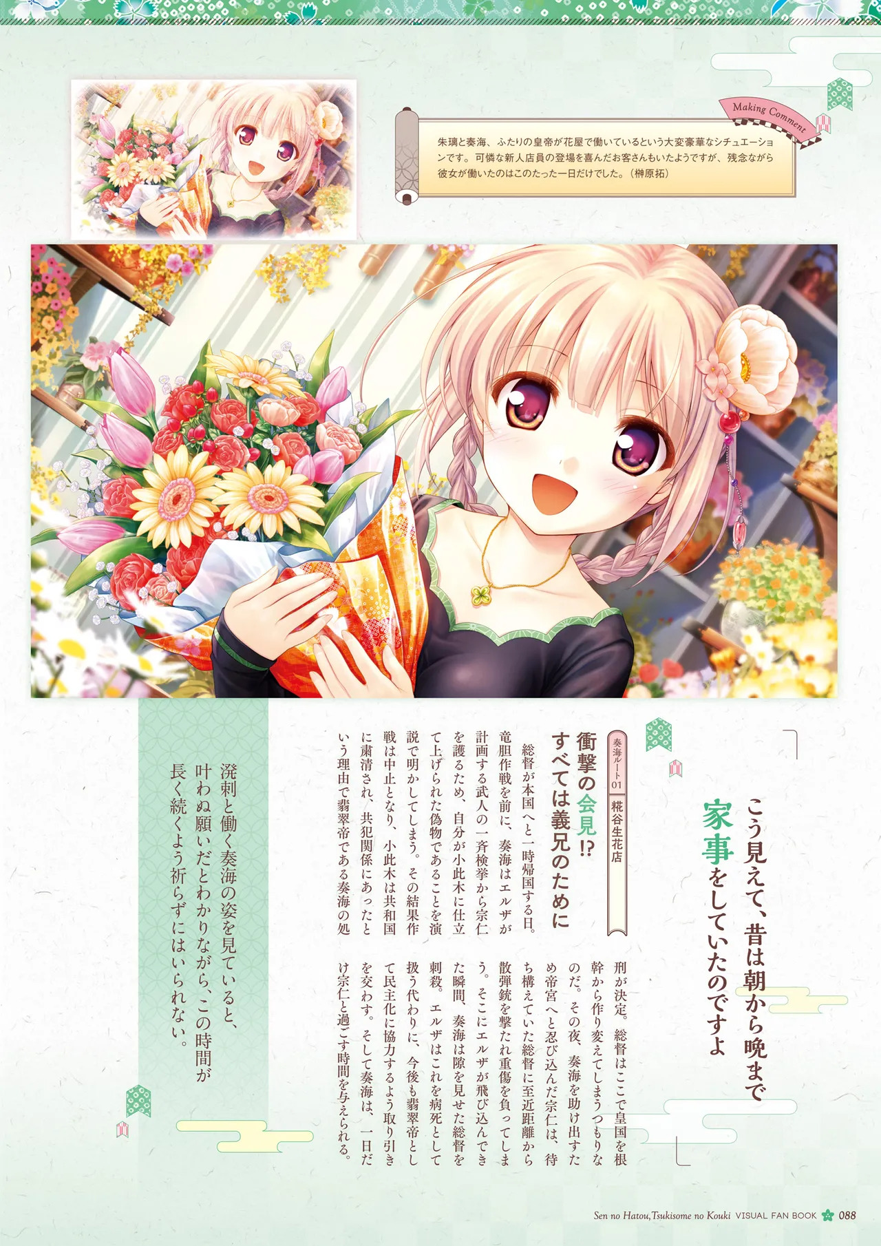 Sen no Hatou, Tsukisome no Kouki Visual Fanbook [Digital] - Page 89