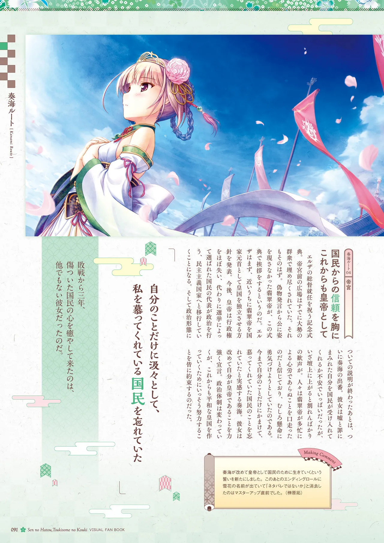 Sen no Hatou, Tsukisome no Kouki Visual Fanbook [Digital] - Page 92