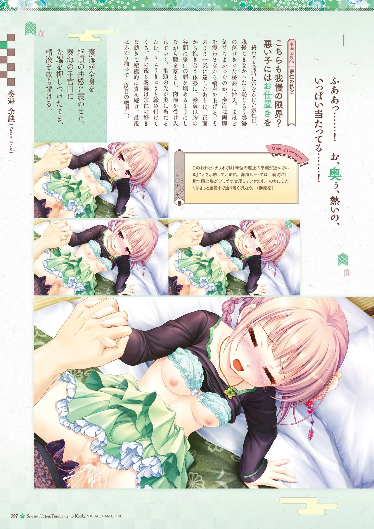 Sen no Hatou, Tsukisome no Kouki Visual Fanbook [Digital] - Page 98