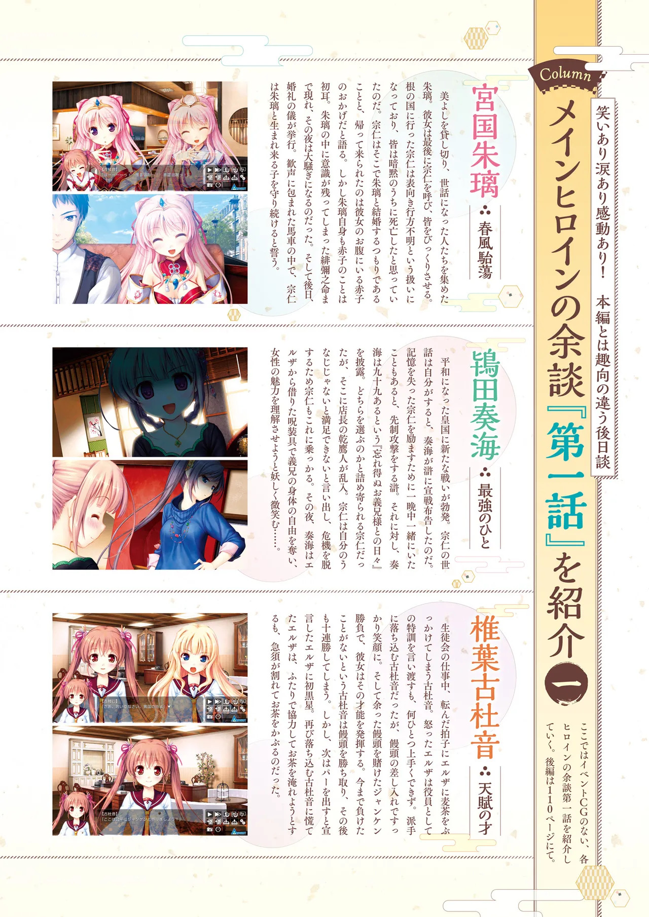 Sen no Hatou, Tsukisome no Kouki Visual Fanbook [Digital] - Page 99