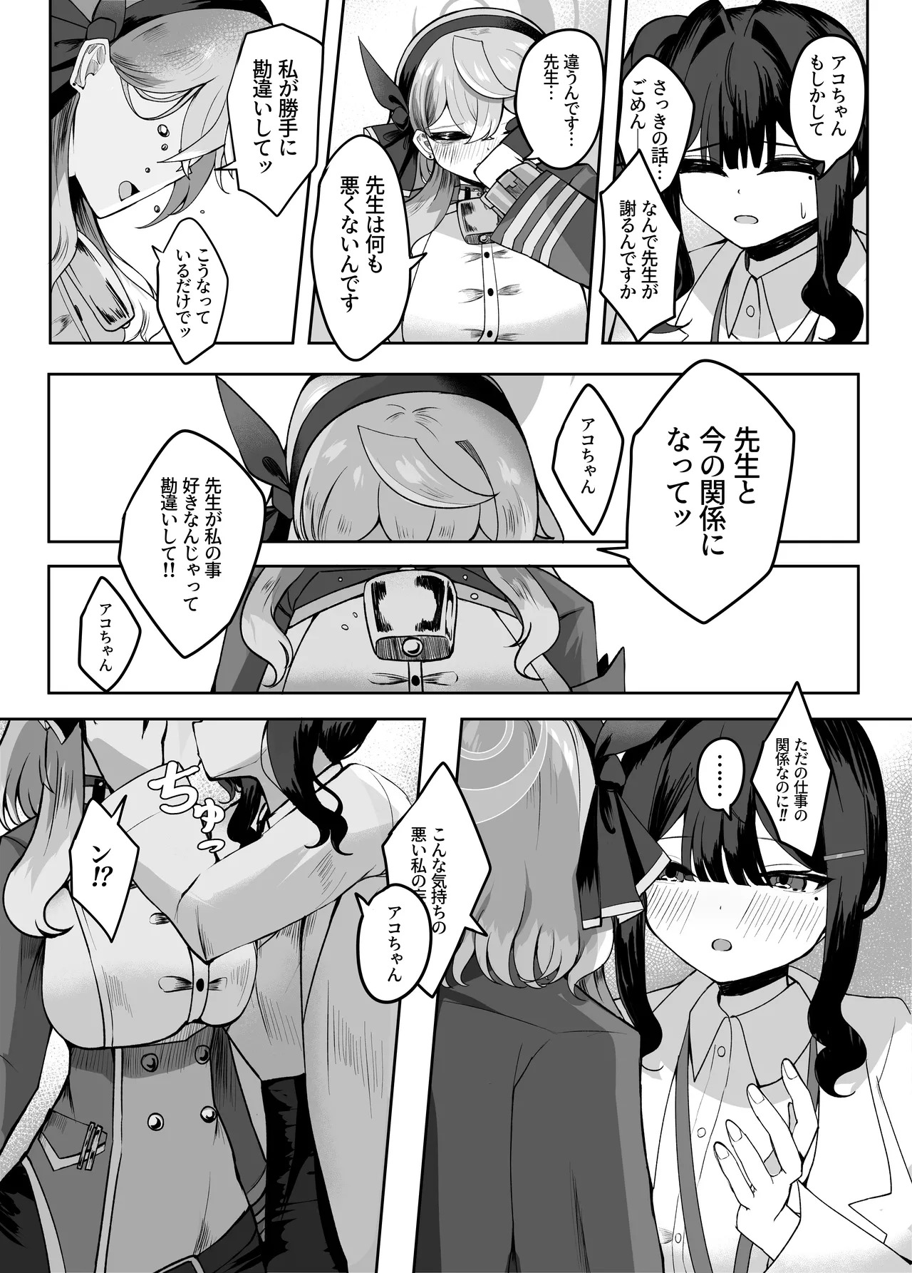 [三時菓子 (黒和サン)] ア恋ビト～助けてアコちゃん生えちゃった2～ - Page 10