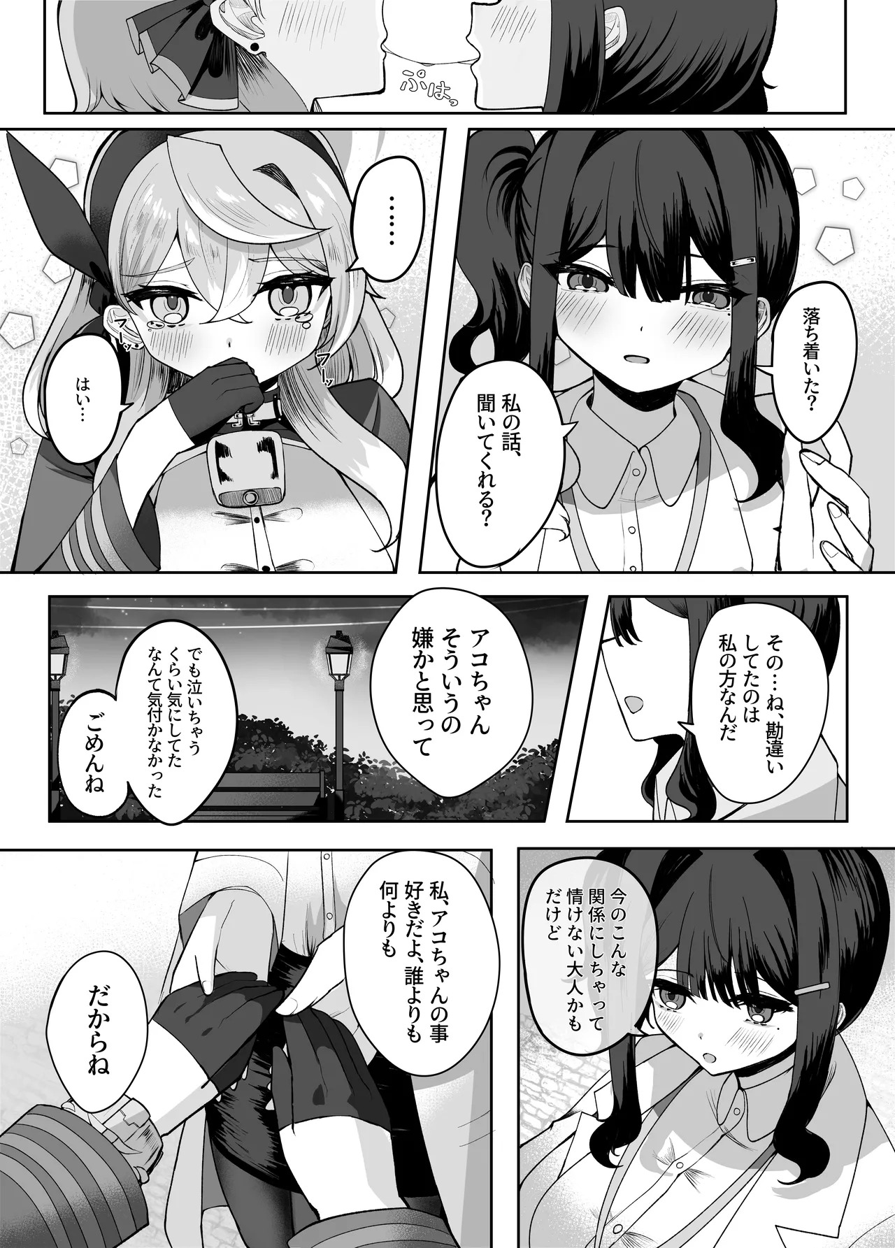 [三時菓子 (黒和サン)] ア恋ビト～助けてアコちゃん生えちゃった2～ - Page 11
