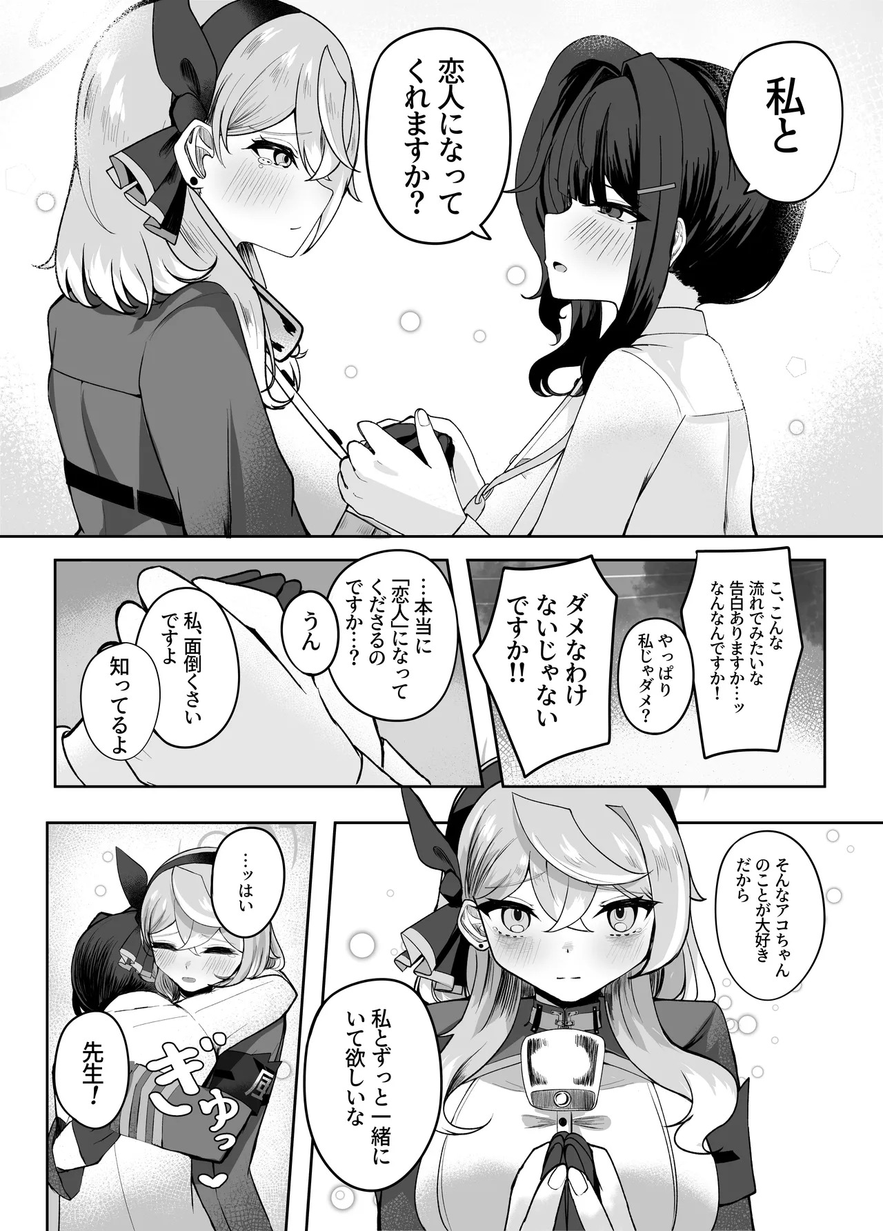 [三時菓子 (黒和サン)] ア恋ビト～助けてアコちゃん生えちゃった2～ - Page 12