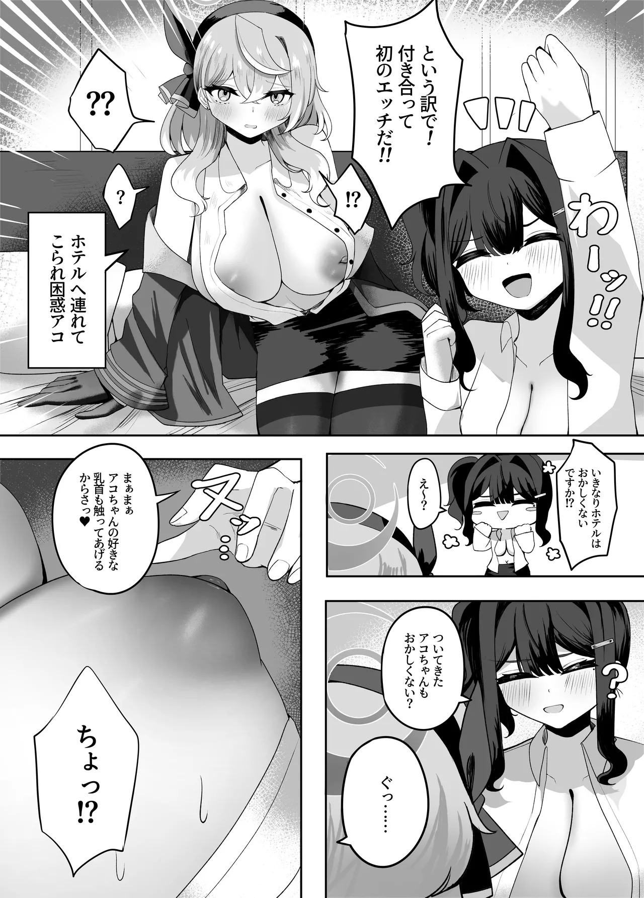 [三時菓子 (黒和サン)] ア恋ビト～助けてアコちゃん生えちゃった2～ - Page 13