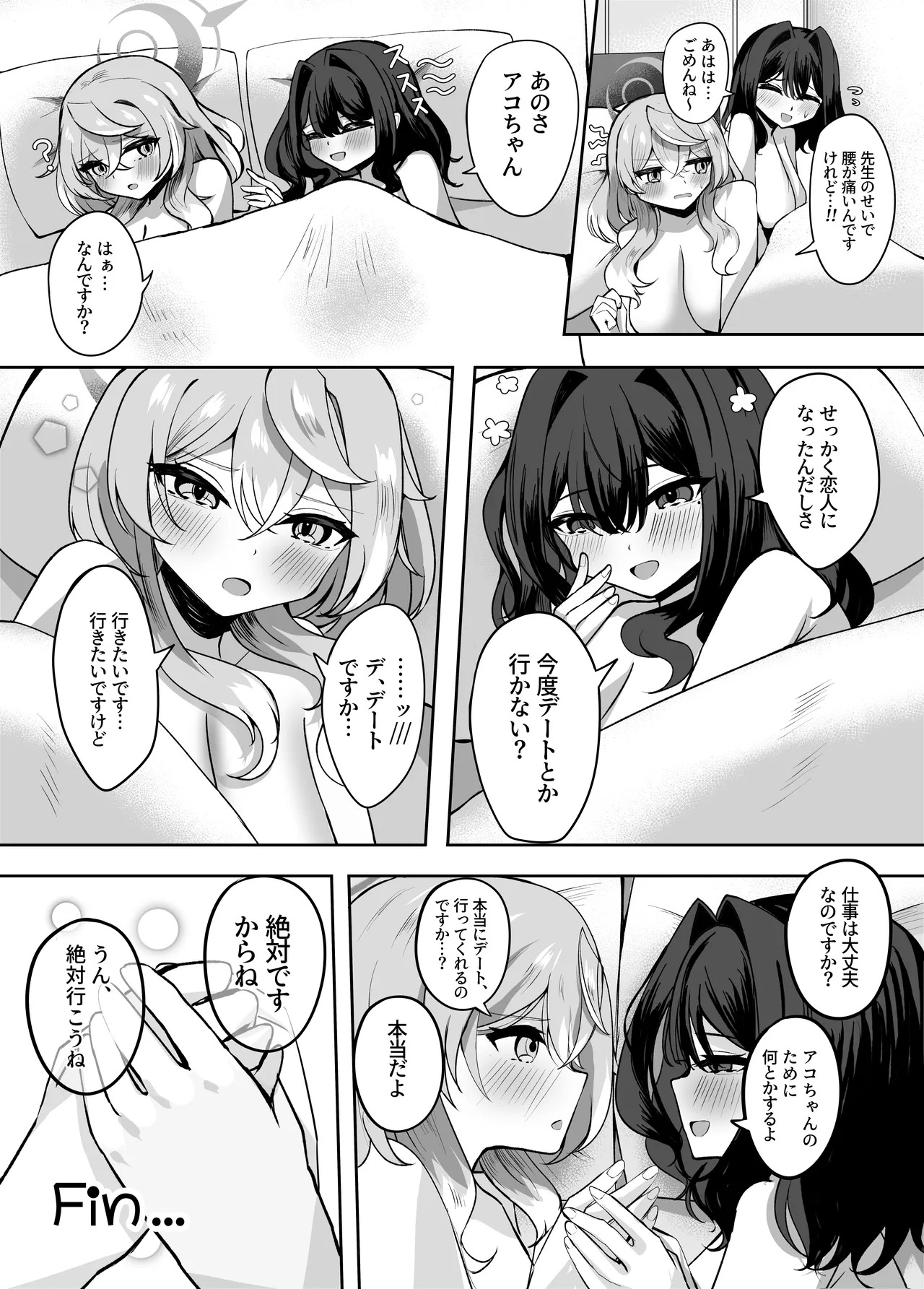 [三時菓子 (黒和サン)] ア恋ビト～助けてアコちゃん生えちゃった2～ - Page 27