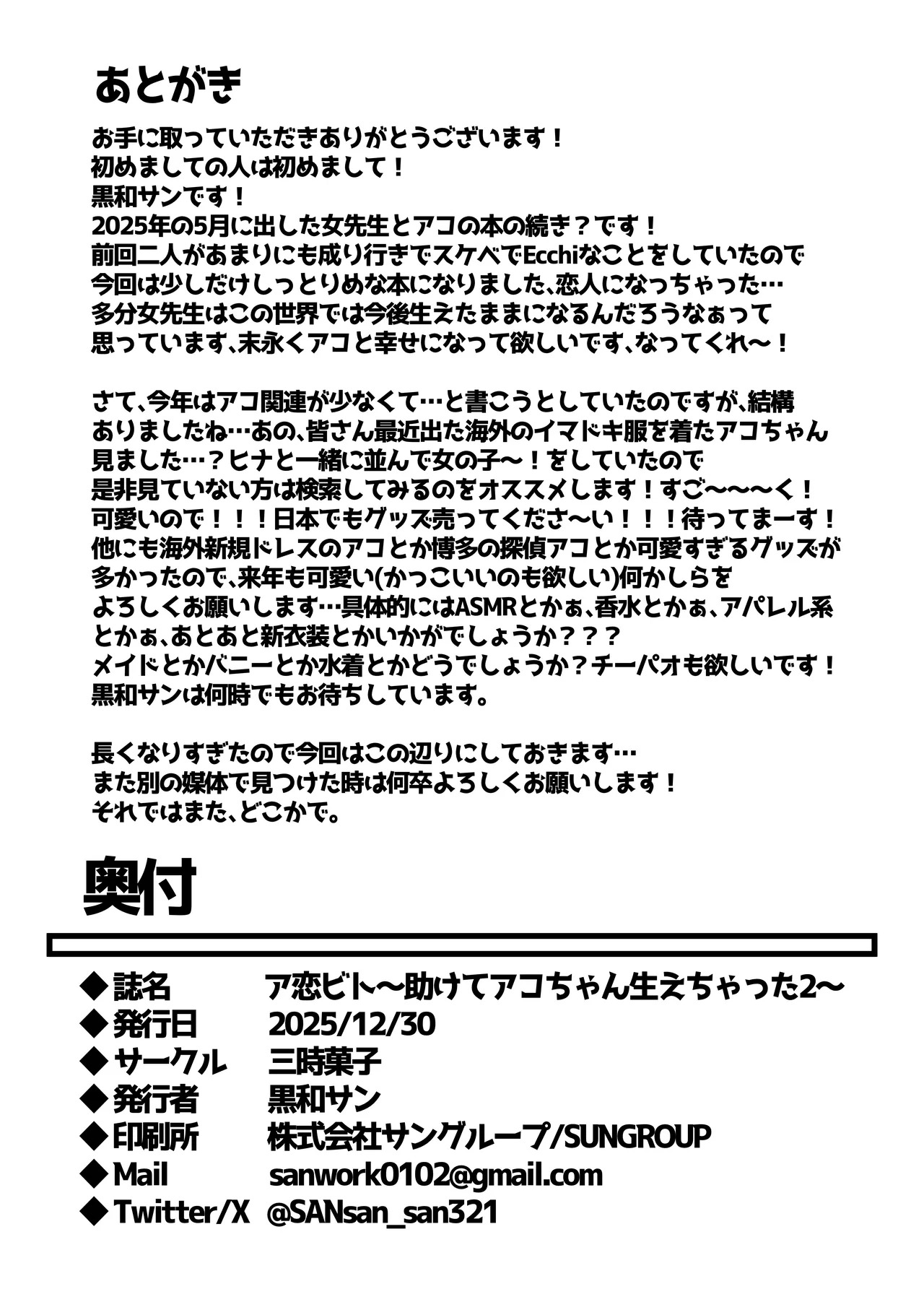 [三時菓子 (黒和サン)] ア恋ビト～助けてアコちゃん生えちゃった2～ - Page 28