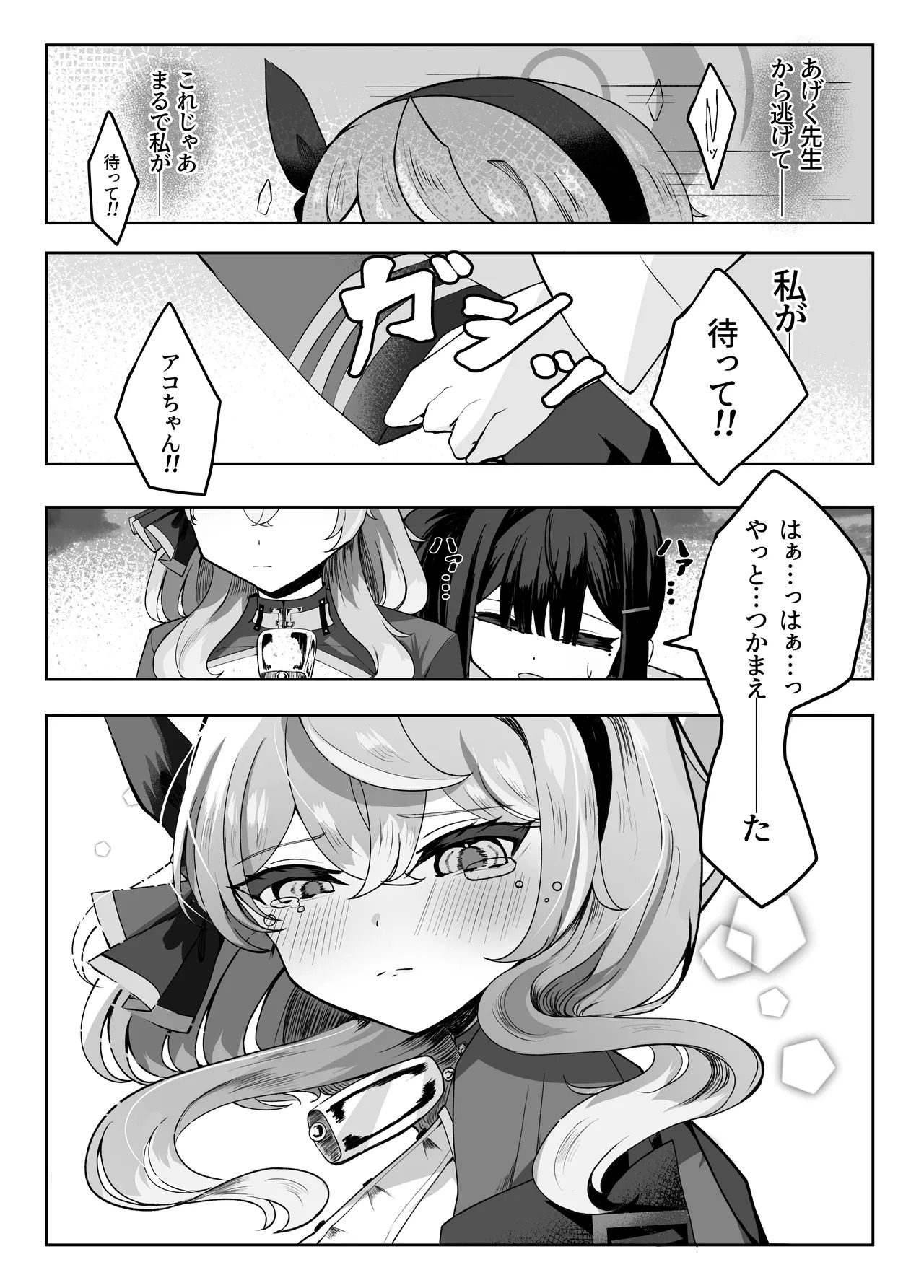 [三時菓子 (黒和サン)] ア恋ビト～助けてアコちゃん生えちゃった2～ - Page 9