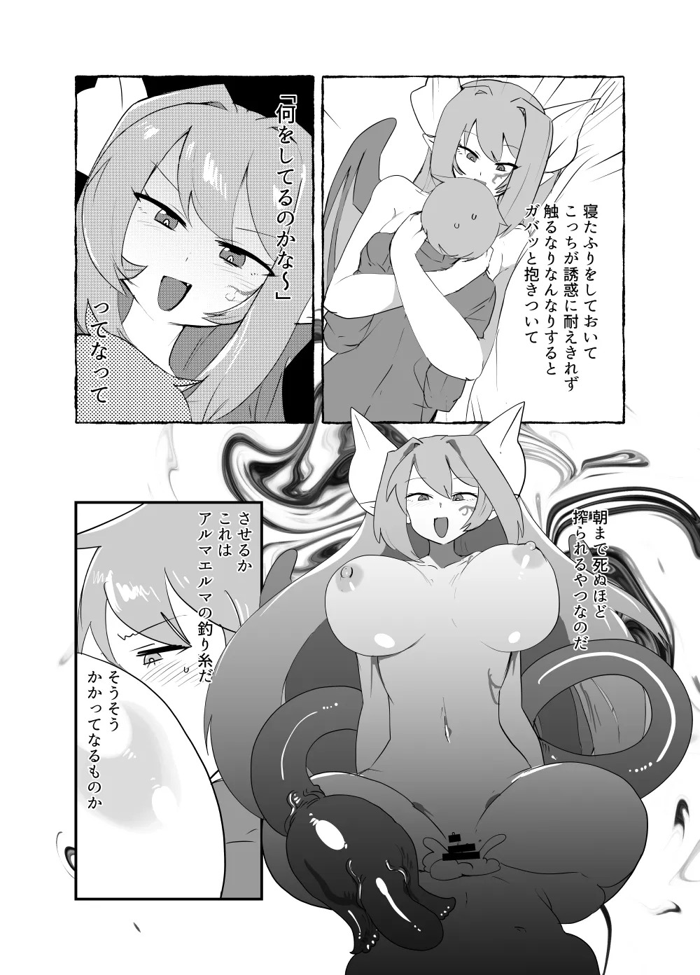 [Setouchi Pharm (Setouchi)] Monster Girl Quest! 4-koma to Ecchi na Manga Gekijo Netabare Hen 2 [Digital] - Page 11