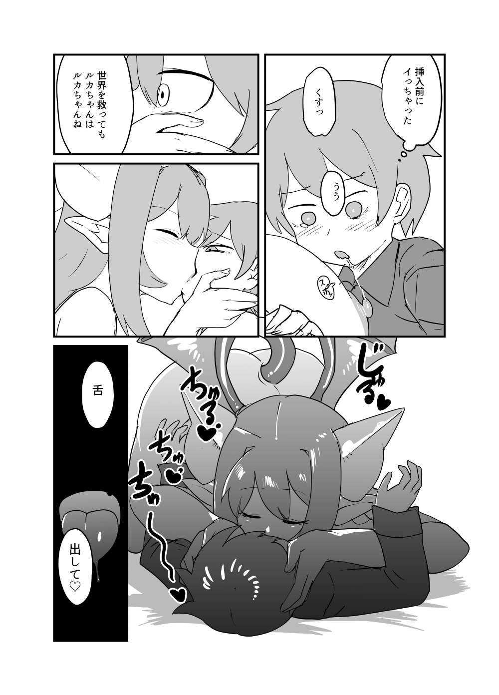 [Setouchi Pharm (Setouchi)] Monster Girl Quest! 4-koma to Ecchi na Manga Gekijo Netabare Hen 2 [Digital] - Page 15