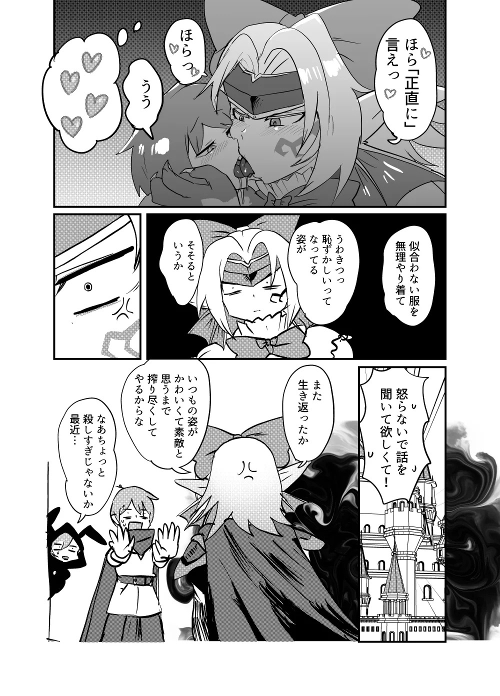 [Setouchi Pharm (Setouchi)] Monster Girl Quest! 4-koma to Ecchi na Manga Gekijo Netabare Hen 2 [Digital] - Page 26