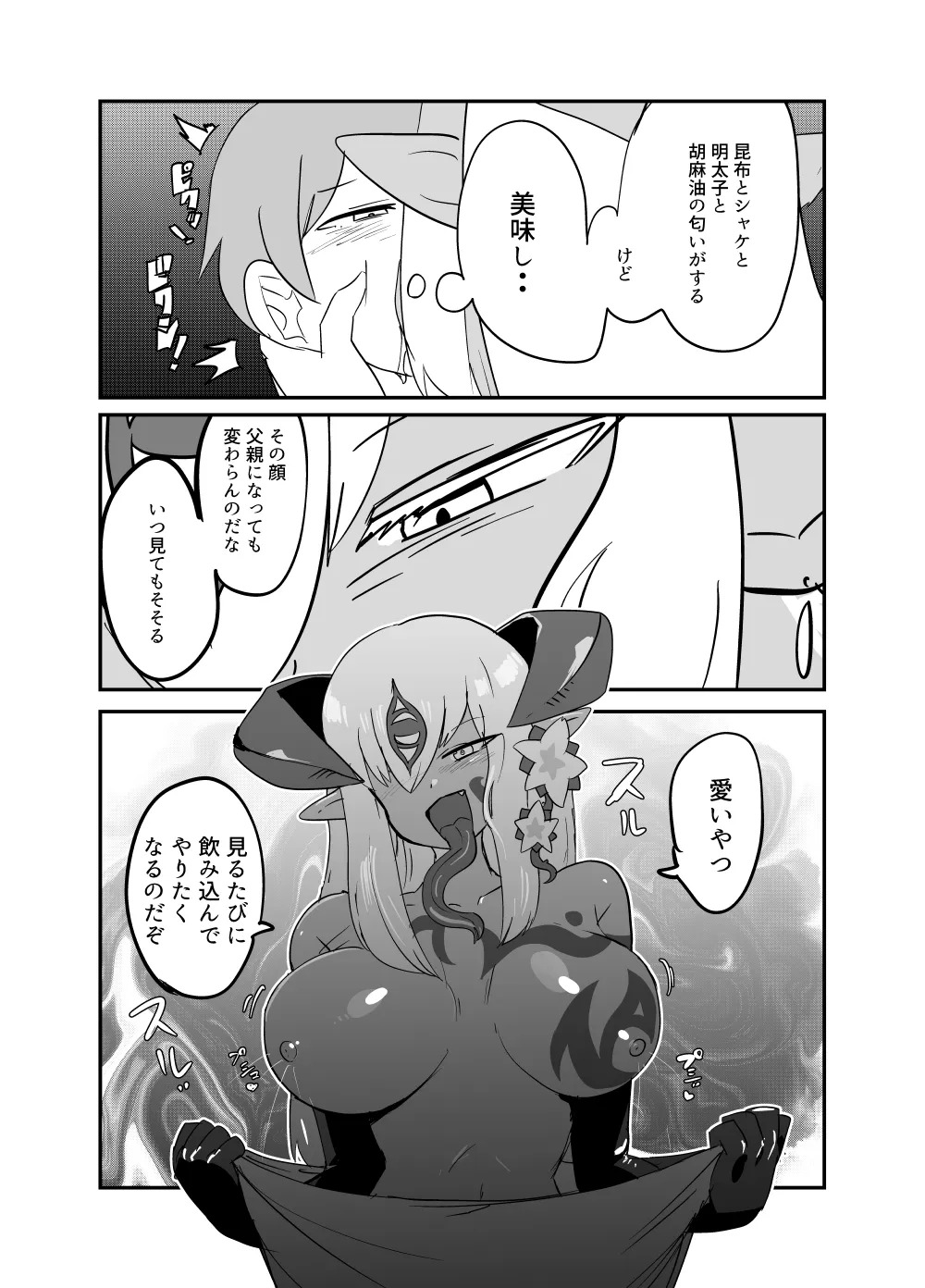 [Setouchi Pharm (Setouchi)] Monster Girl Quest! 4-koma to Ecchi na Manga Gekijo Netabare Hen 2 [Digital] - Page 31