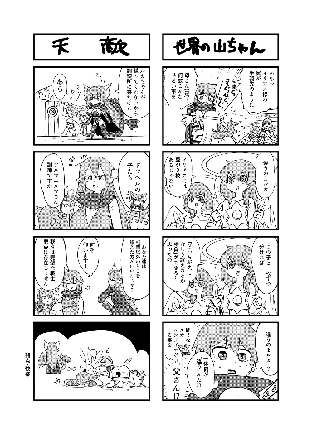 [Setouchi Pharm (Setouchi)] Monster Girl Quest! 4-koma to Ecchi na Manga Gekijo Netabare Hen 2 [Digital] - Page 35