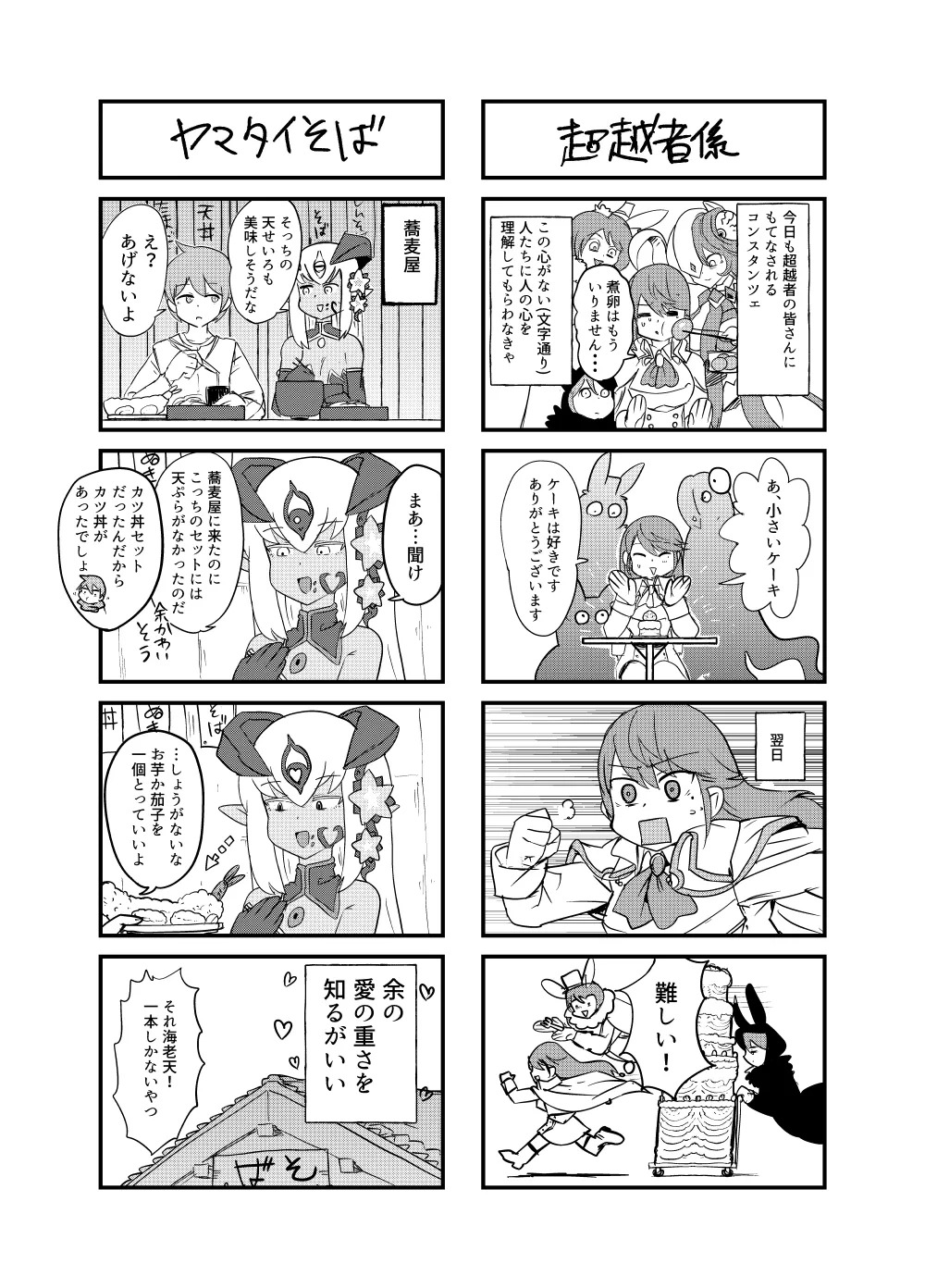 [Setouchi Pharm (Setouchi)] Monster Girl Quest! 4-koma to Ecchi na Manga Gekijo Netabare Hen 2 [Digital] - Page 36
