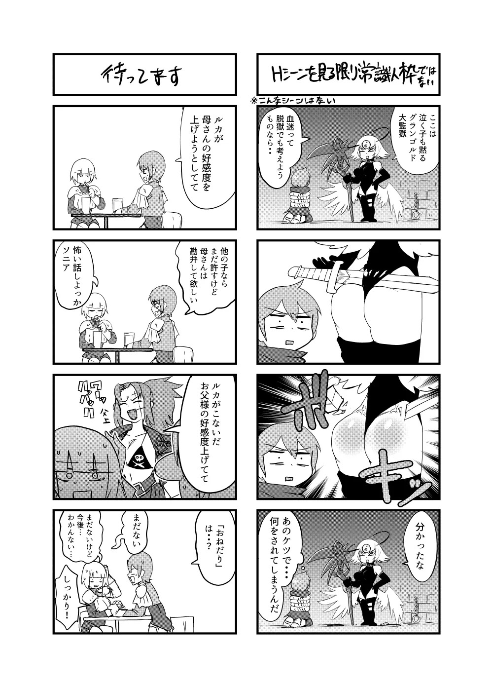 [Setouchi Pharm (Setouchi)] Monster Girl Quest! 4-koma to Ecchi na Manga Gekijo Netabare Hen 2 [Digital] - Page 40