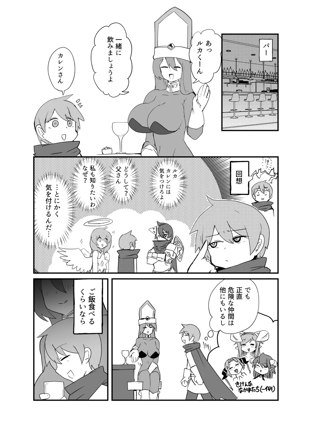 [Setouchi Pharm (Setouchi)] Monster Girl Quest! 4-koma to Ecchi na Manga Gekijo Netabare Hen 2 [Digital] - Page 44