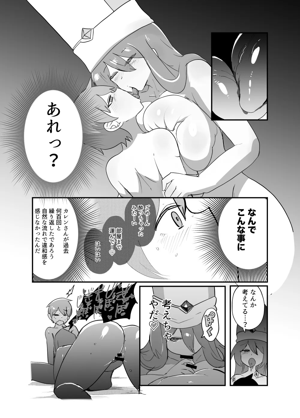 [Setouchi Pharm (Setouchi)] Monster Girl Quest! 4-koma to Ecchi na Manga Gekijo Netabare Hen 2 [Digital] - Page 45