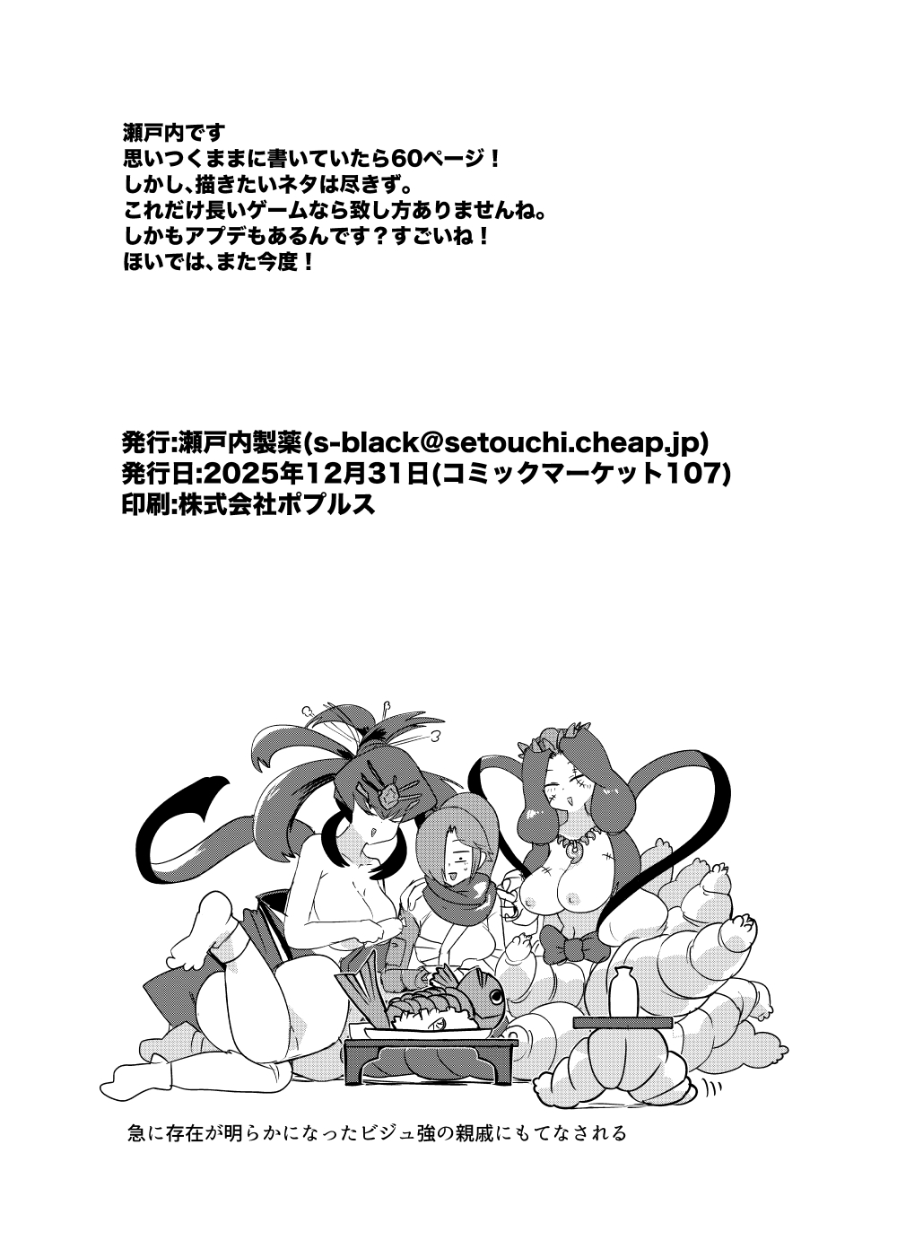 [Setouchi Pharm (Setouchi)] Monster Girl Quest! 4-koma to Ecchi na Manga Gekijo Netabare Hen 2 [Digital] - Page 57