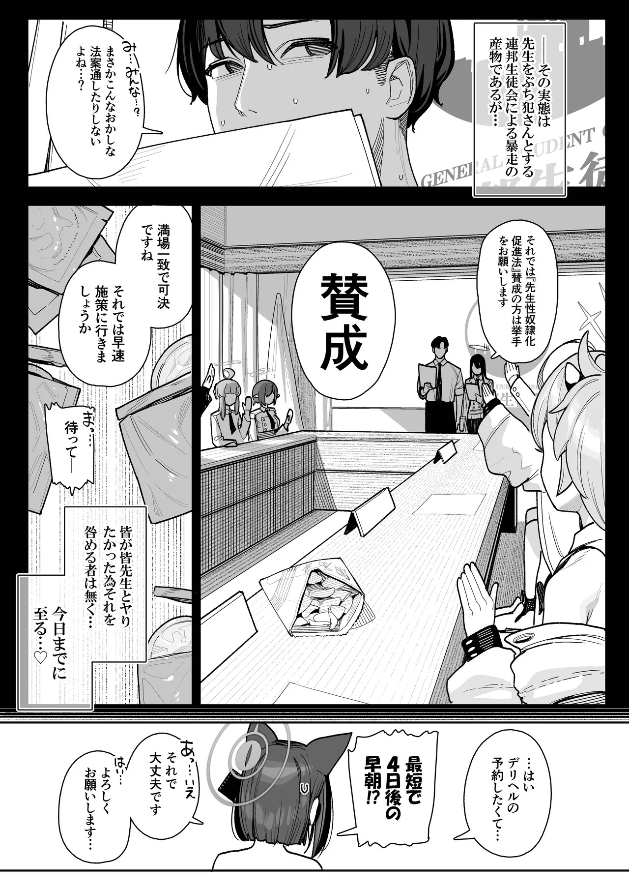 [Ushikani Gassen (Kanikoucha, Saio ga Ushi)] Seito Senyo Seisei DeliHeal (Blue Archive) [Digital] - Page 14