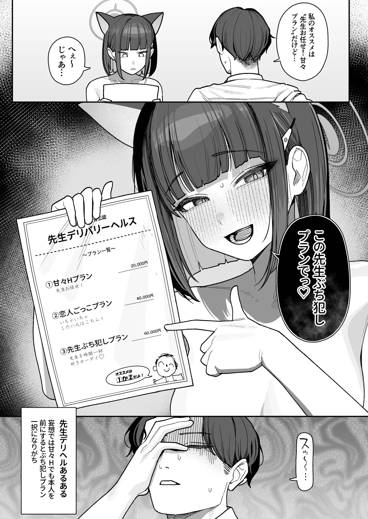 [Ushikani Gassen (Kanikoucha, Saio ga Ushi)] Seito Senyo Seisei DeliHeal (Blue Archive) [Digital] - Page 18