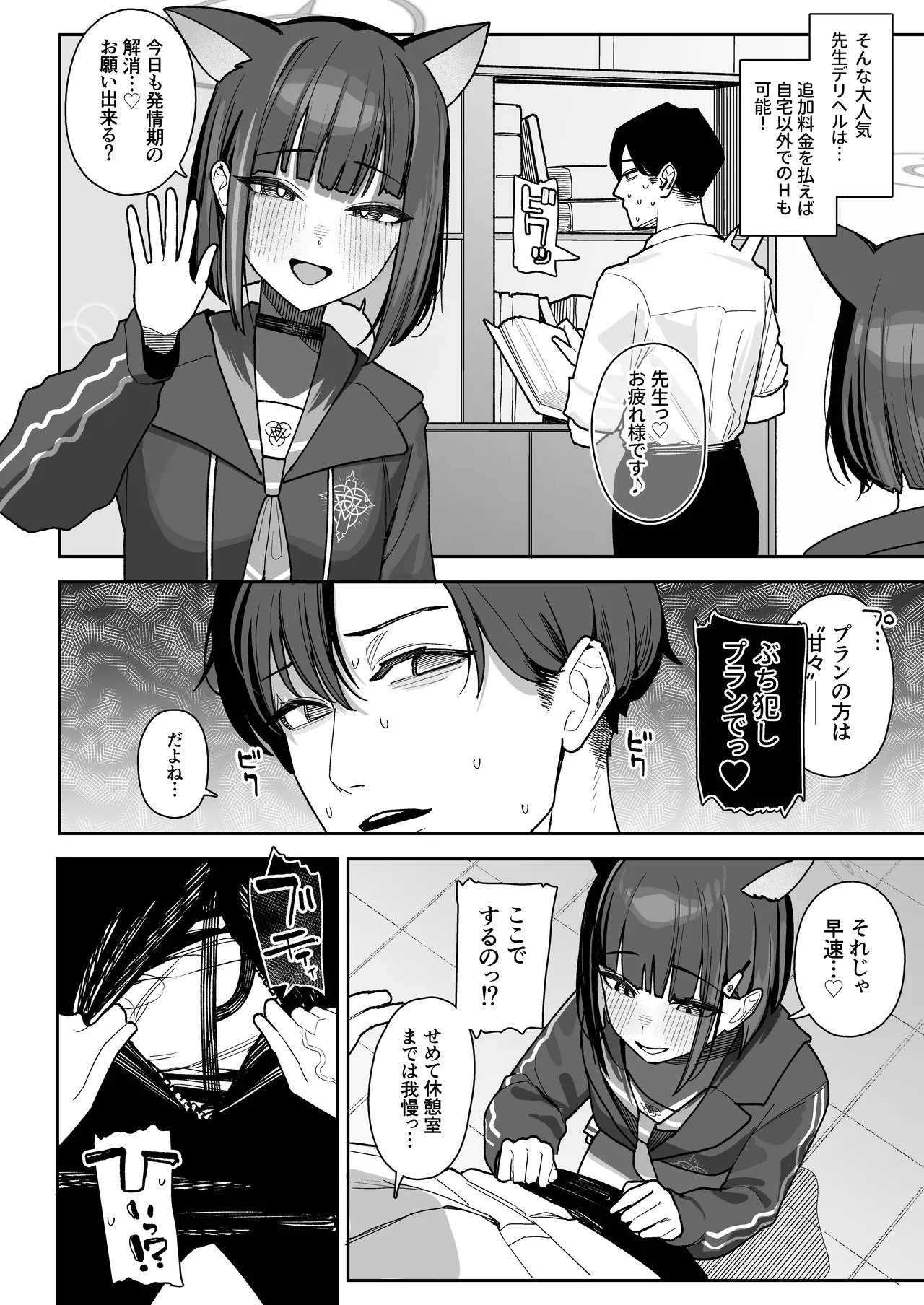 [Ushikani Gassen (Kanikoucha, Saio ga Ushi)] Seito Senyo Seisei DeliHeal (Blue Archive) [Digital] - Page 25