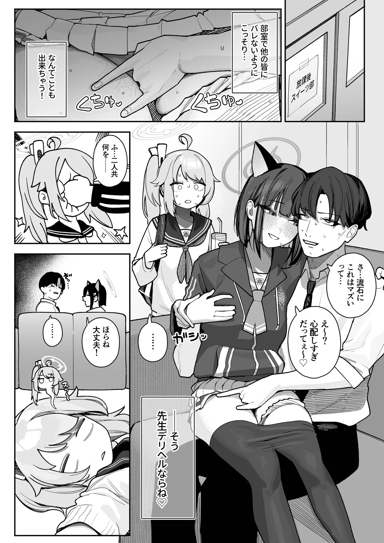 [Ushikani Gassen (Kanikoucha, Saio ga Ushi)] Seito Senyo Seisei DeliHeal (Blue Archive) [Digital] - Page 29