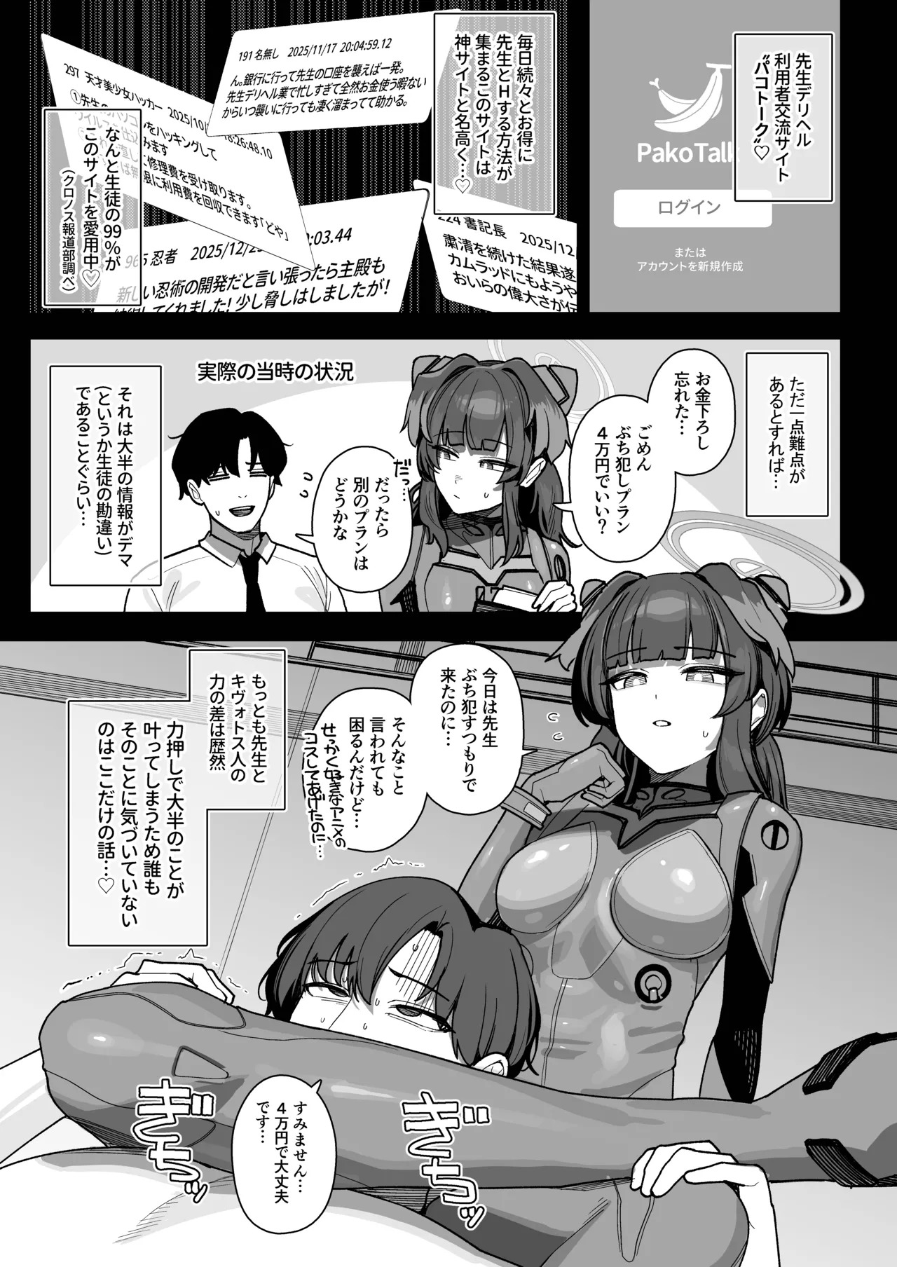[Ushikani Gassen (Kanikoucha, Saio ga Ushi)] Seito Senyo Seisei DeliHeal (Blue Archive) [Digital] - Page 36