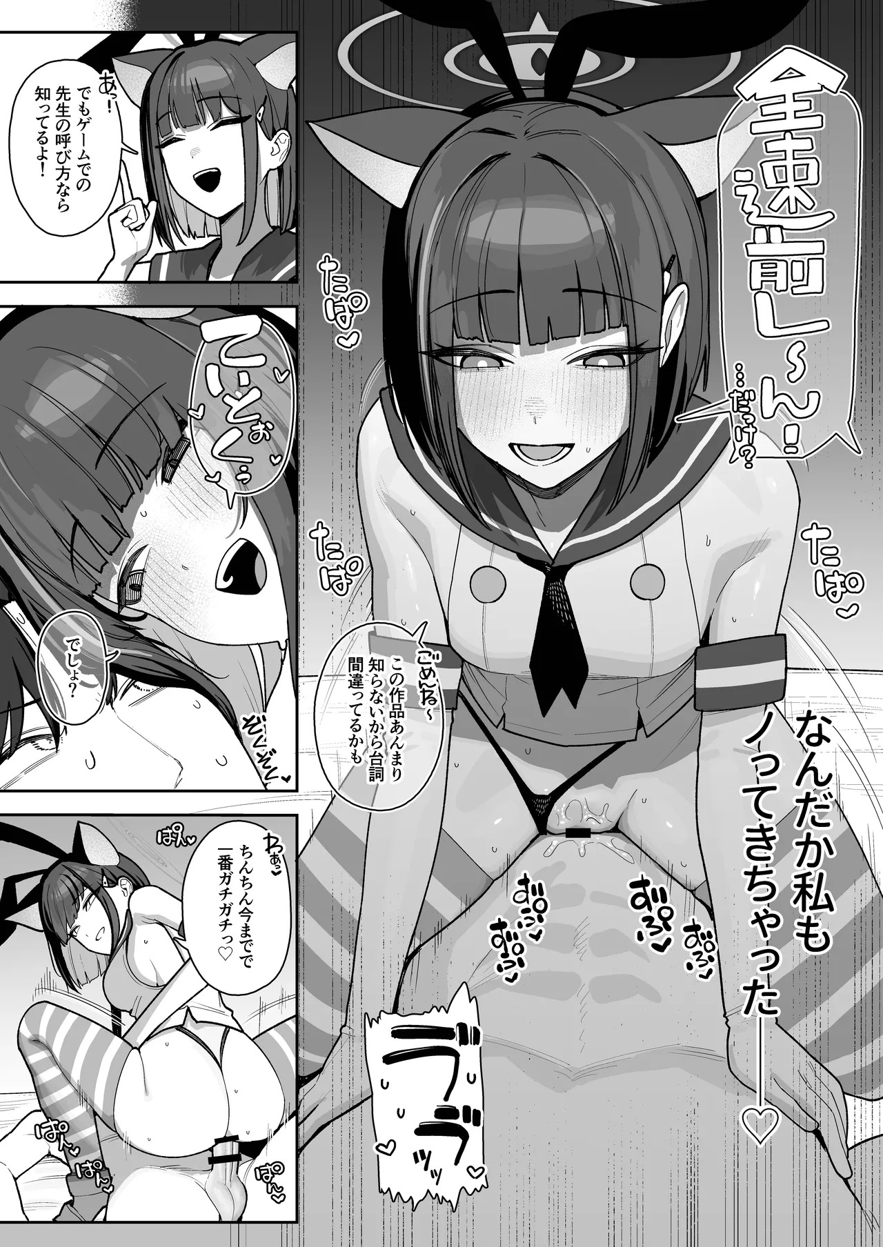 [Ushikani Gassen (Kanikoucha, Saio ga Ushi)] Seito Senyo Seisei DeliHeal (Blue Archive) [Digital] - Page 38