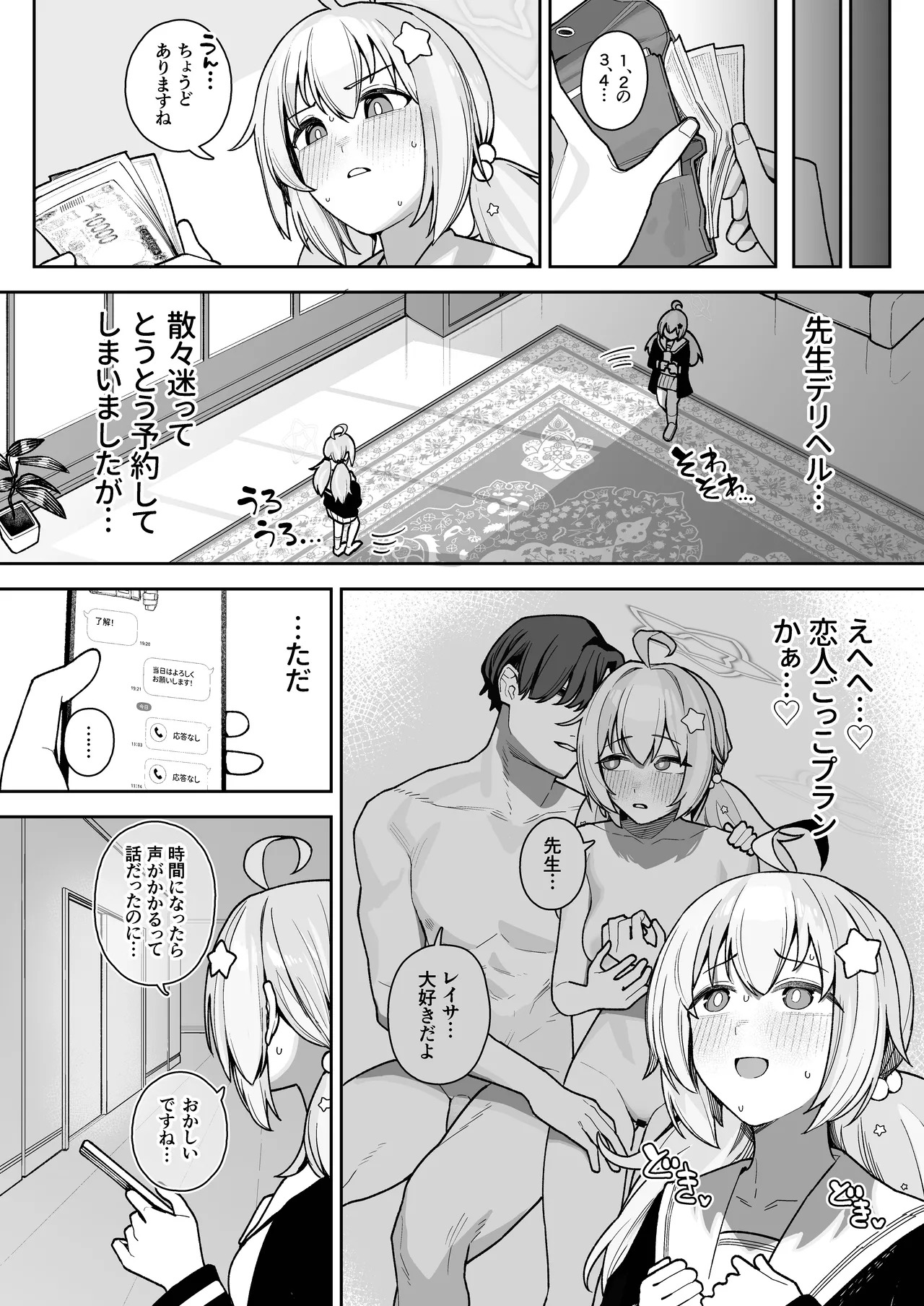 [Ushikani Gassen (Kanikoucha, Saio ga Ushi)] Seito Senyo Seisei DeliHeal (Blue Archive) [Digital] - Page 45