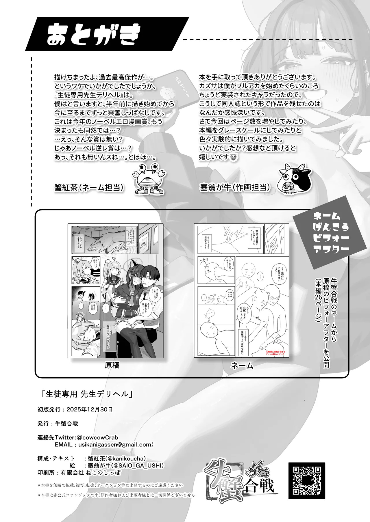 [Ushikani Gassen (Kanikoucha, Saio ga Ushi)] Seito Senyo Seisei DeliHeal (Blue Archive) [Digital] - Page 47