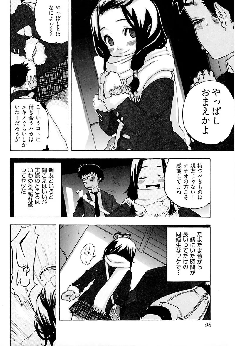 [Ryuuto hisashi] Heart mate Candy [Digital] - Page 100