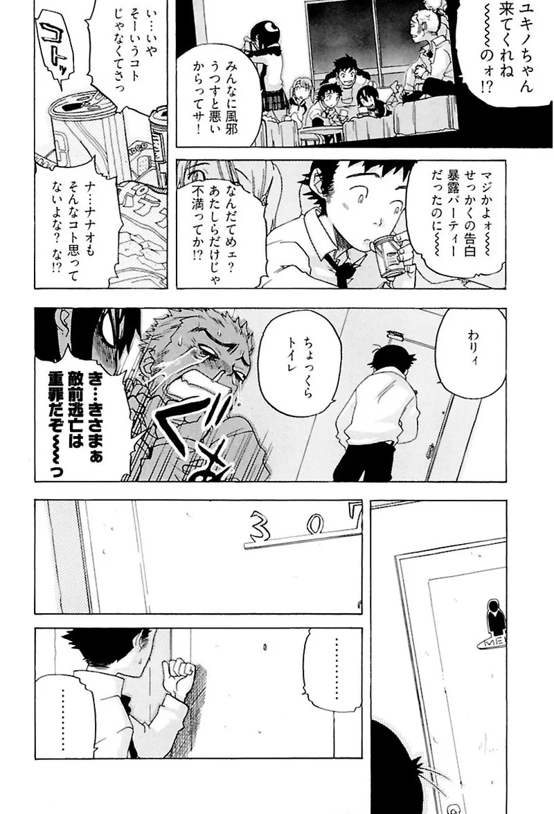 [Ryuuto hisashi] Heart mate Candy [Digital] - Page 102