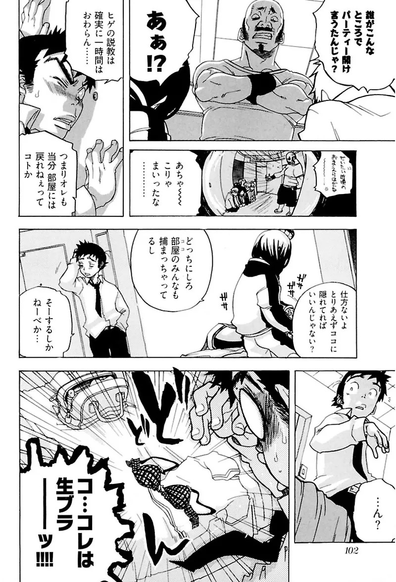 [Ryuuto hisashi] Heart mate Candy [Digital] - Page 104