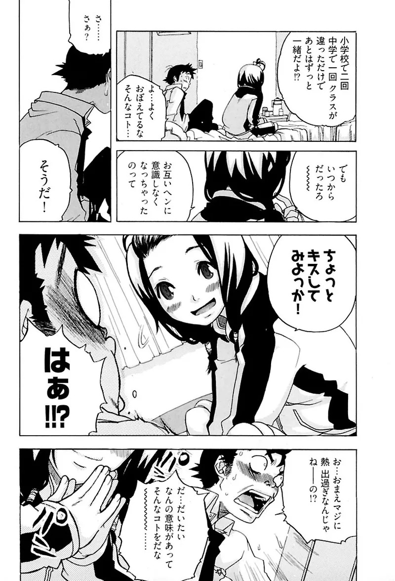 [Ryuuto hisashi] Heart mate Candy [Digital] - Page 106