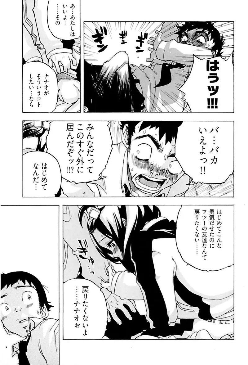 [Ryuuto hisashi] Heart mate Candy [Digital] - Page 109