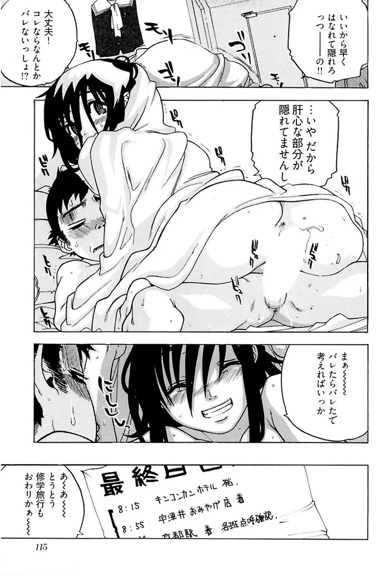 [Ryuuto hisashi] Heart mate Candy [Digital] - Page 117