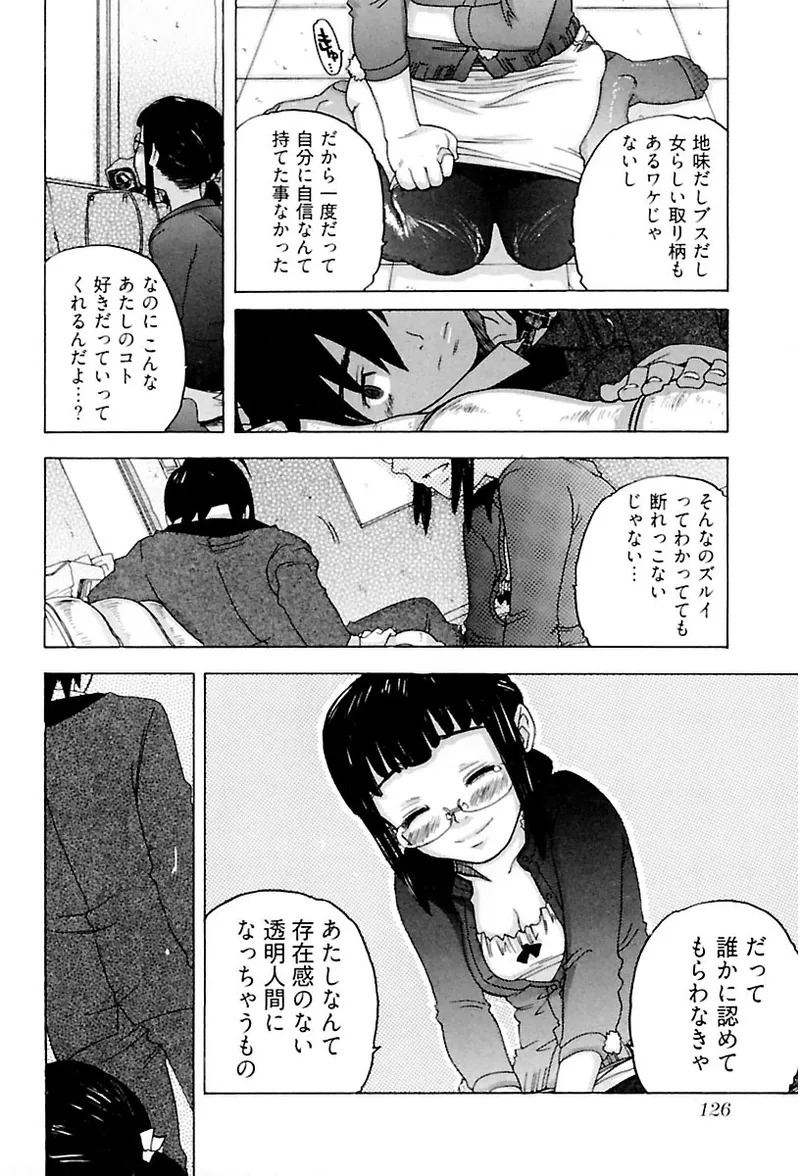 [Ryuuto hisashi] Heart mate Candy [Digital] - Page 128