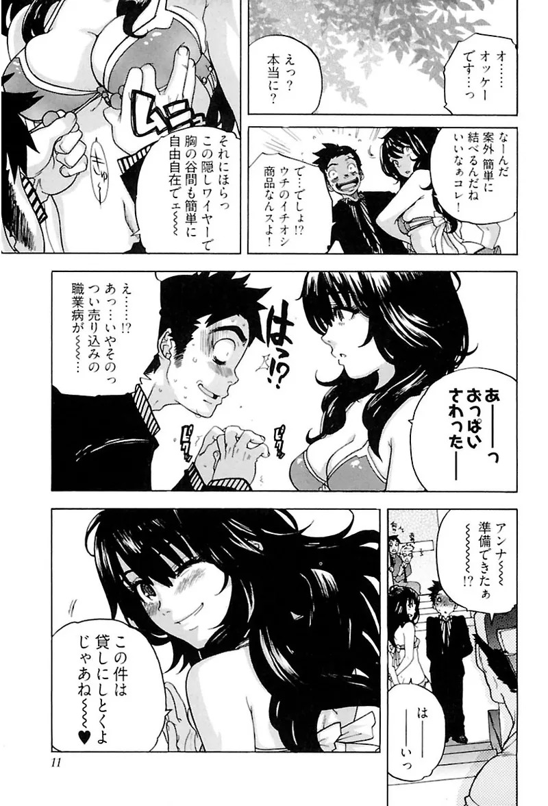 [Ryuuto hisashi] Heart mate Candy [Digital] - Page 13