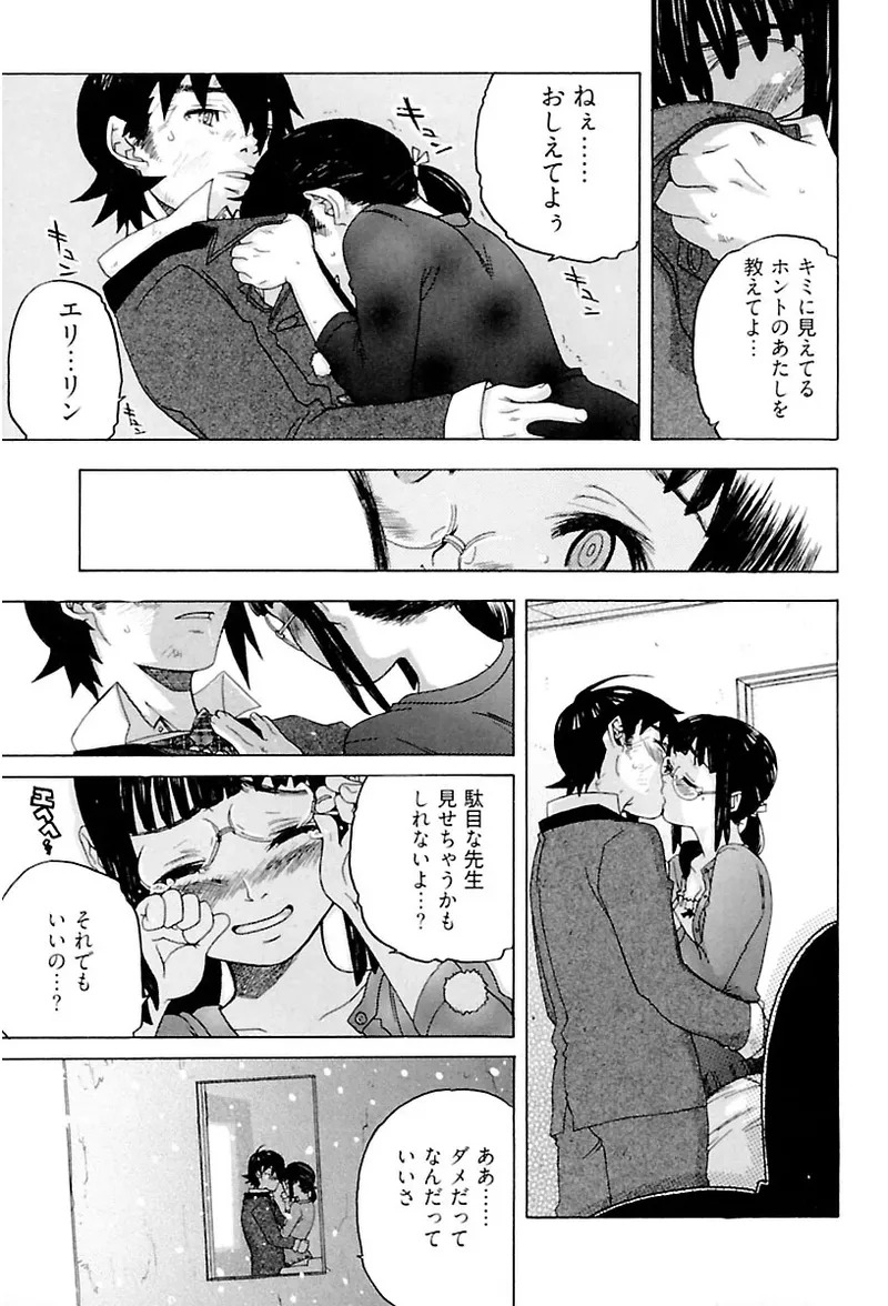 [Ryuuto hisashi] Heart mate Candy [Digital] - Page 131