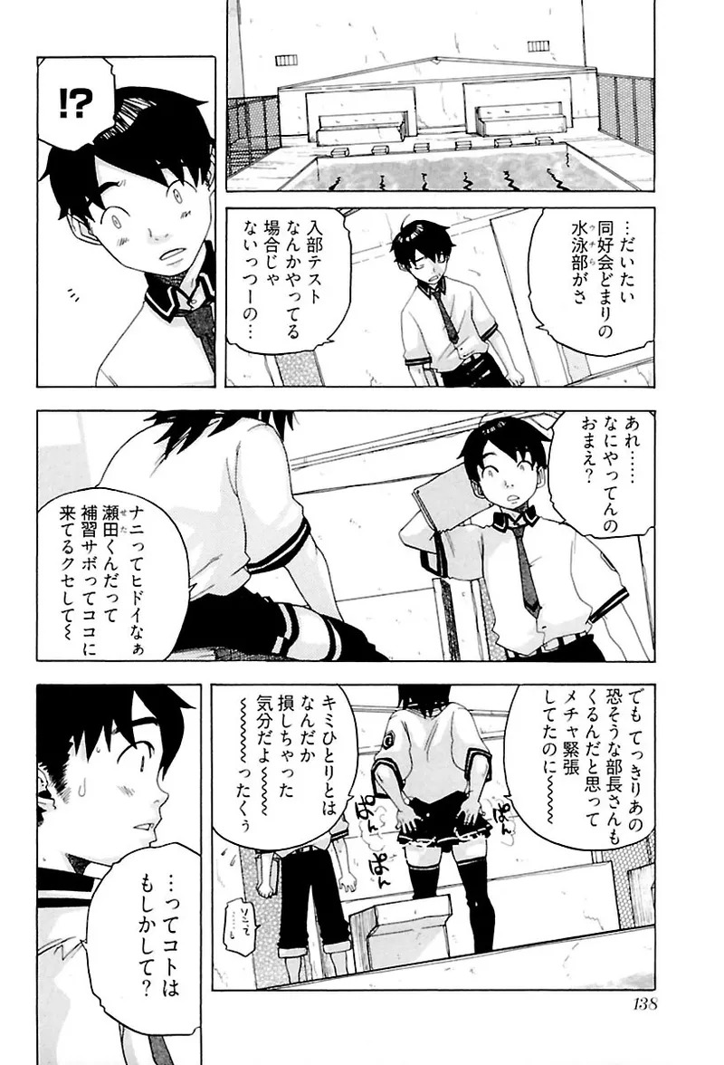 [Ryuuto hisashi] Heart mate Candy [Digital] - Page 140