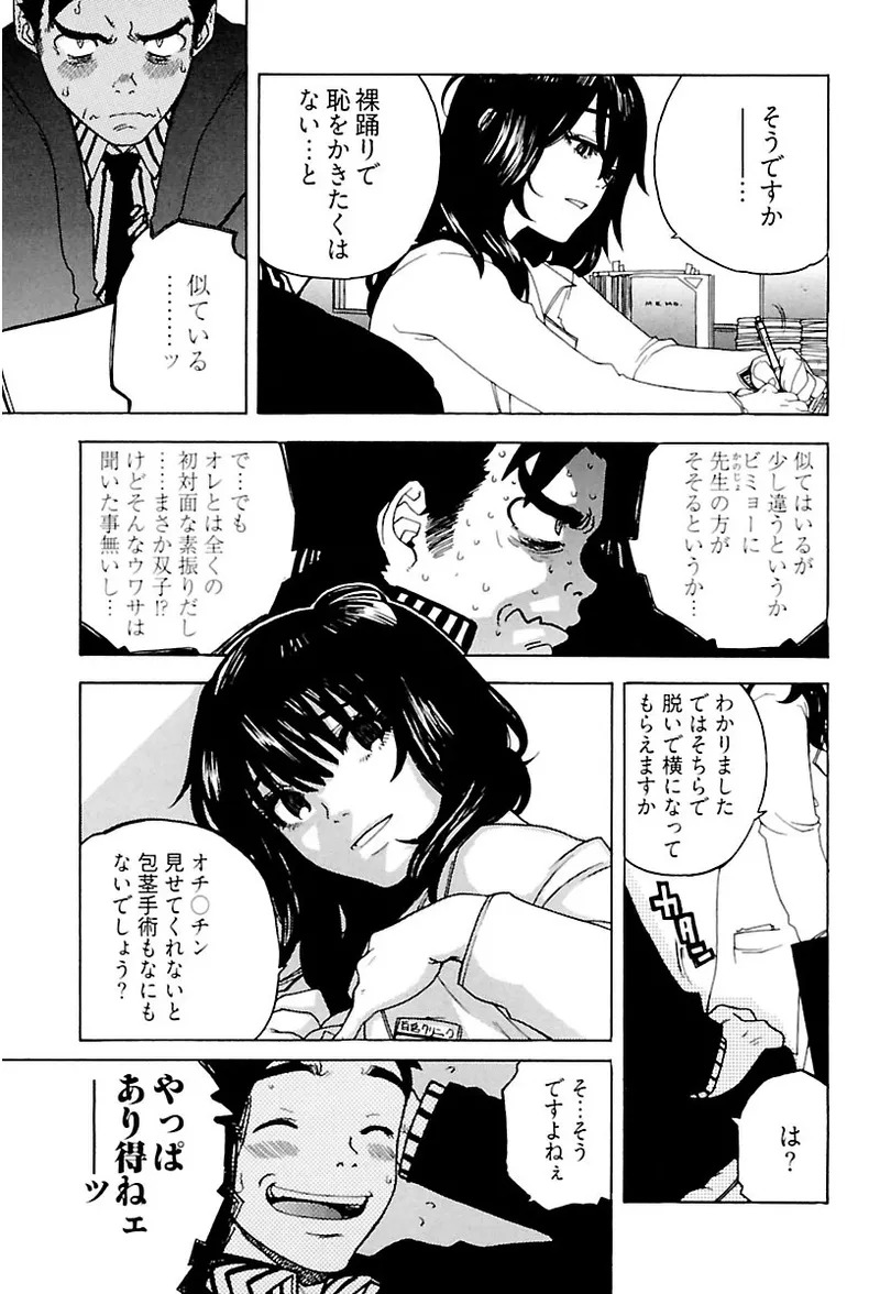 [Ryuuto hisashi] Heart mate Candy [Digital] - Page 15