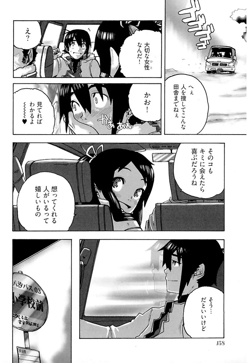 [Ryuuto hisashi] Heart mate Candy [Digital] - Page 160