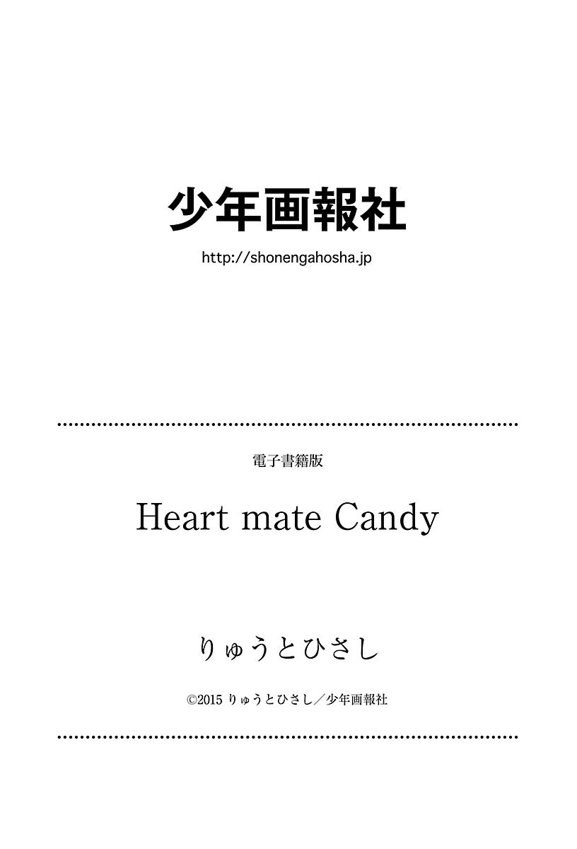 [Ryuuto hisashi] Heart mate Candy [Digital] - Page 166