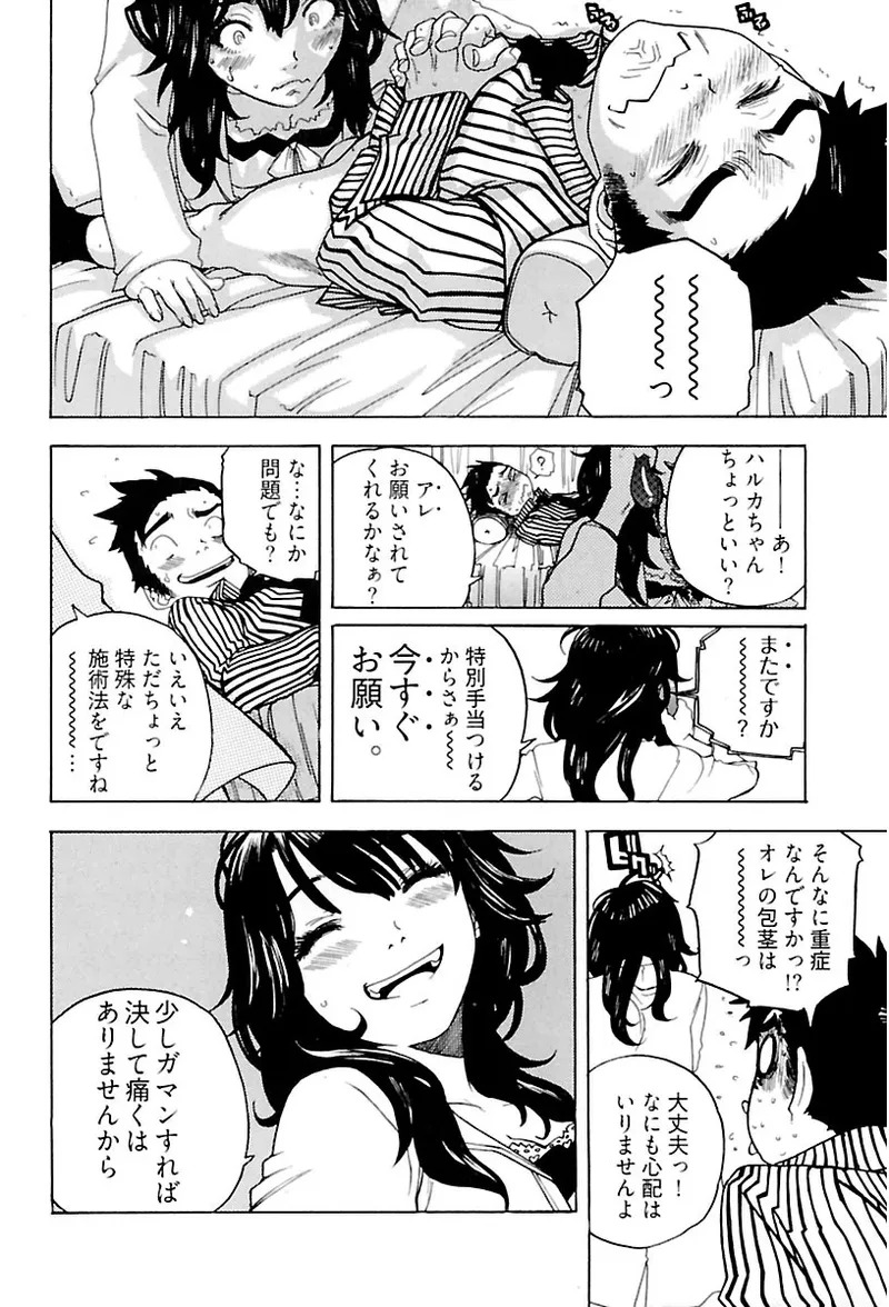 [Ryuuto hisashi] Heart mate Candy [Digital] - Page 18