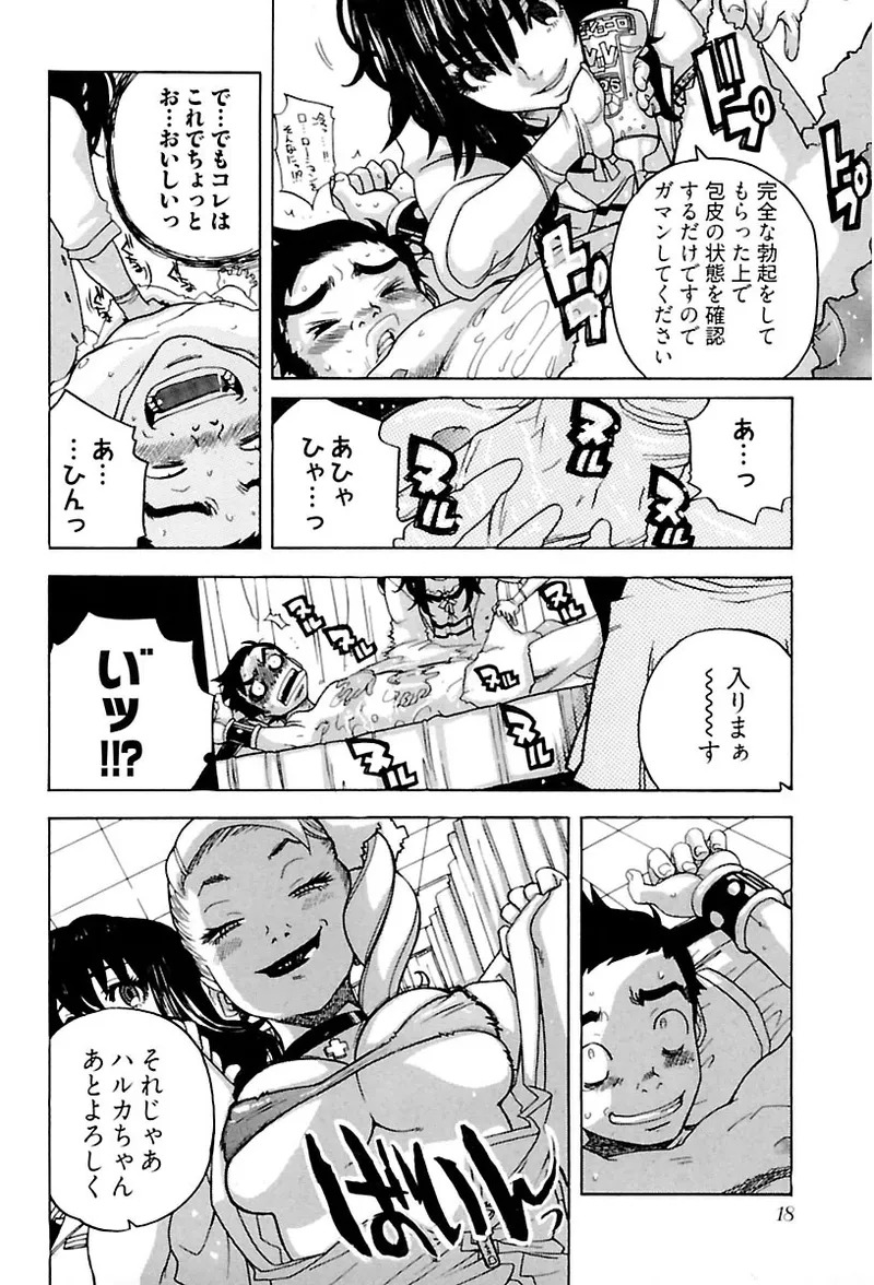 [Ryuuto hisashi] Heart mate Candy [Digital] - Page 20